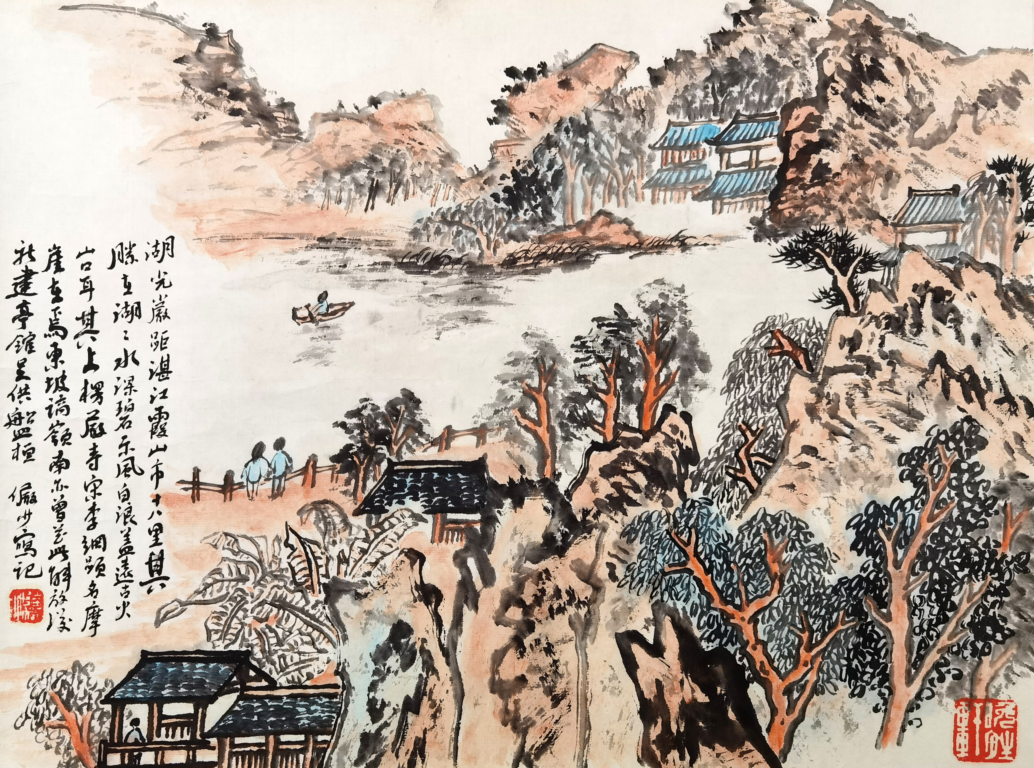 陆俨少     山水