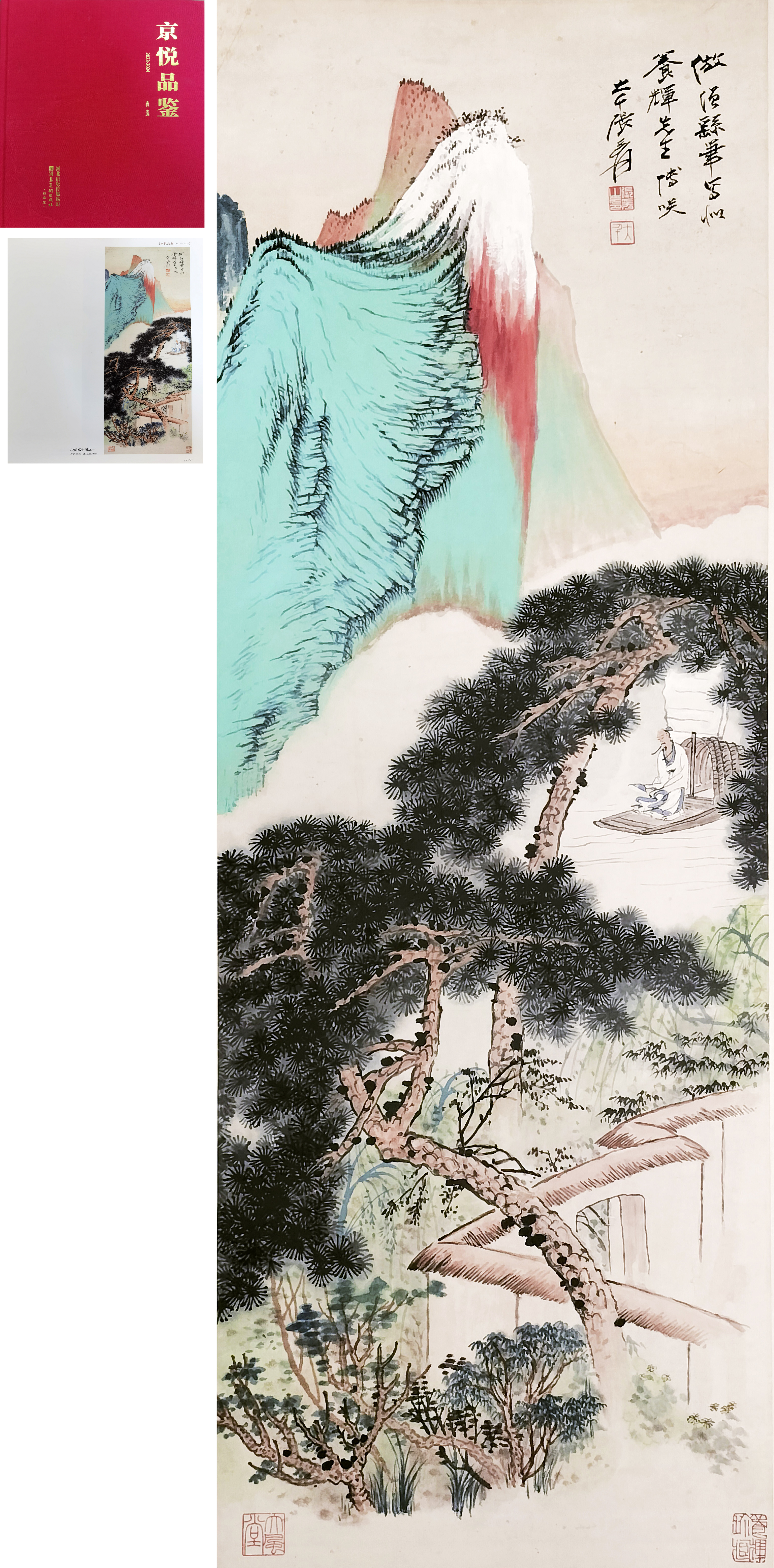 张大千     山水 附：河北美术出版社-京悦品鉴图录