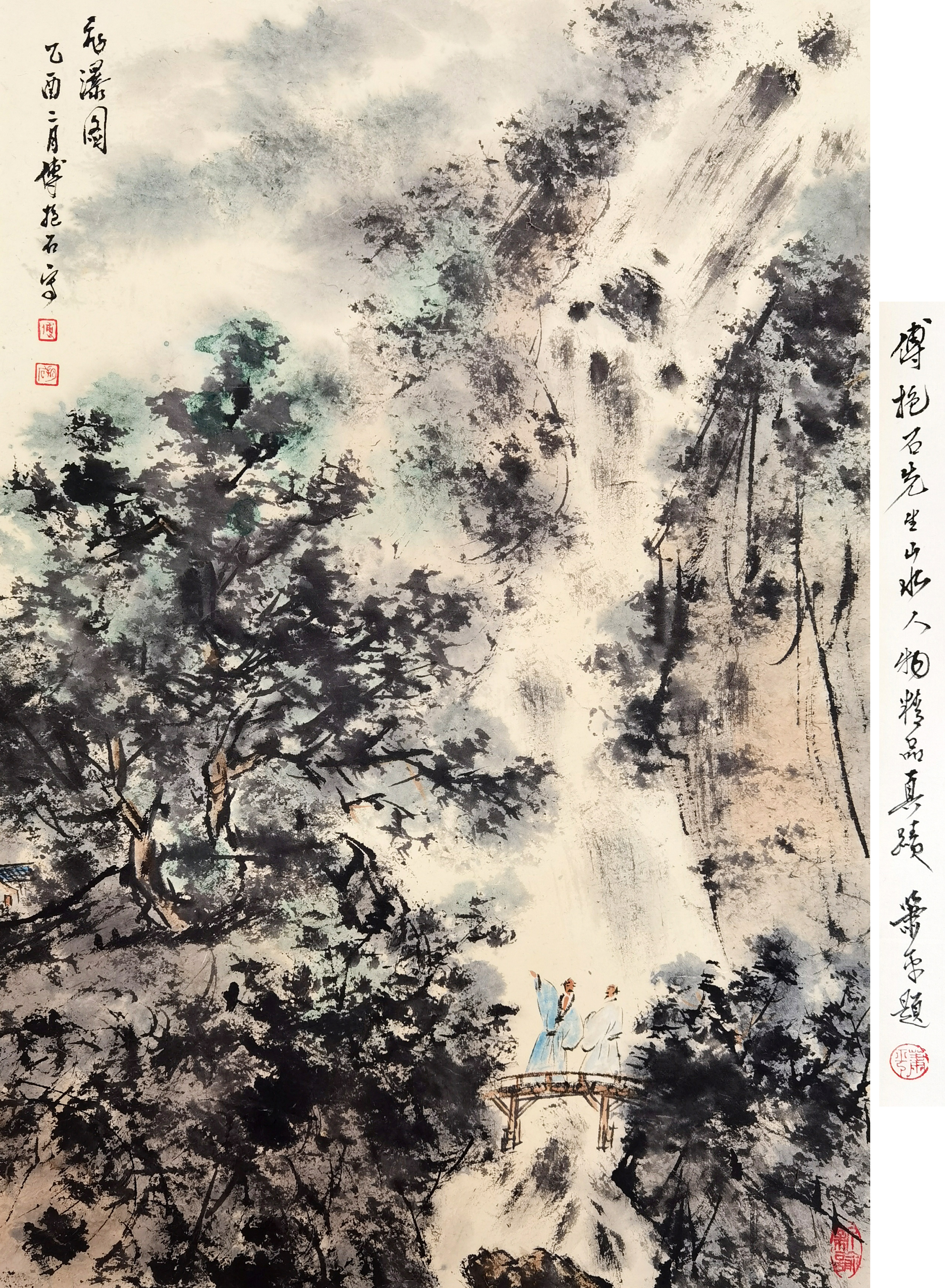 傅抱石     观瀑图  注：萧平先生鉴定题跋