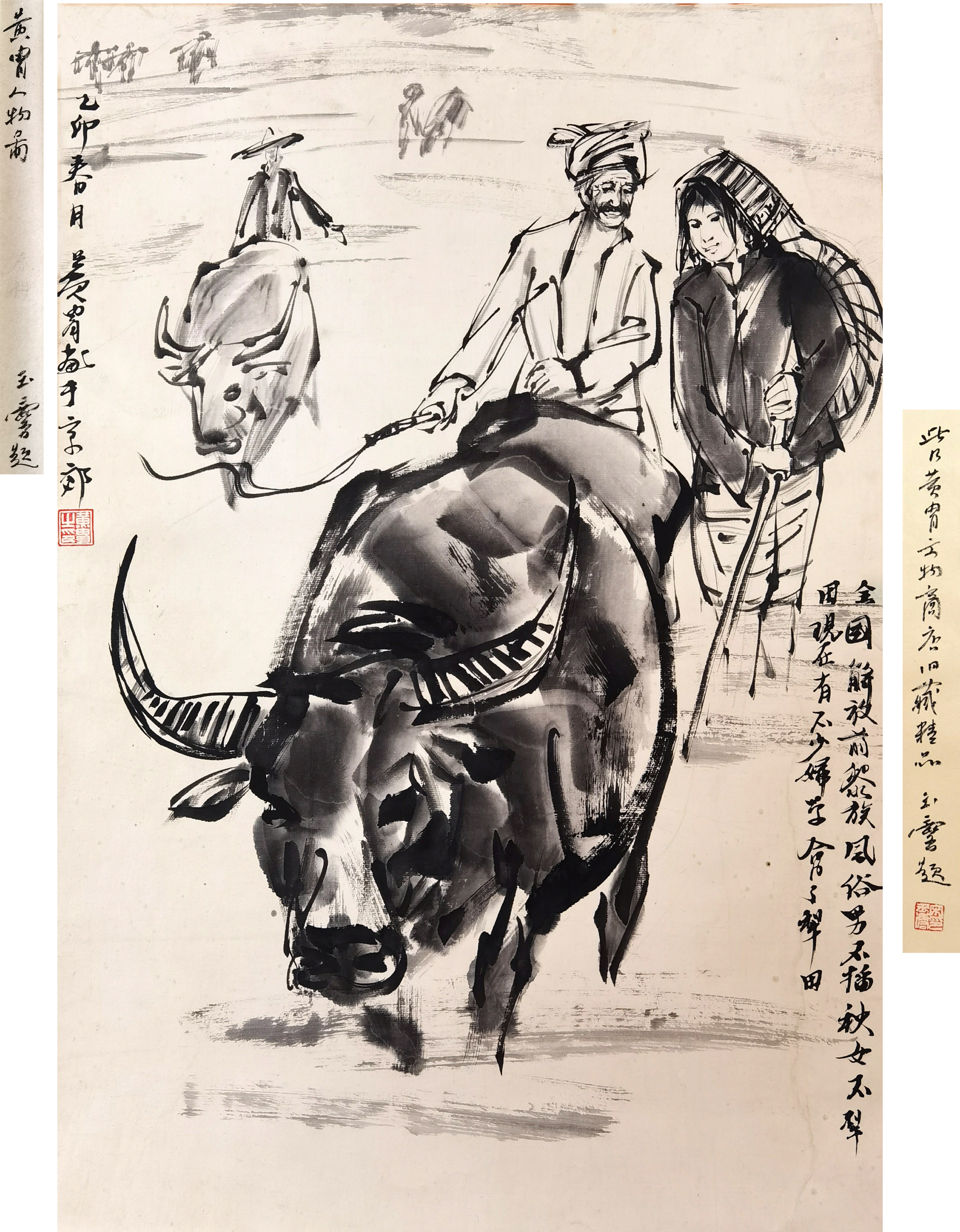 黄胄     人物  注：宋玉麟先生鉴赏题跋