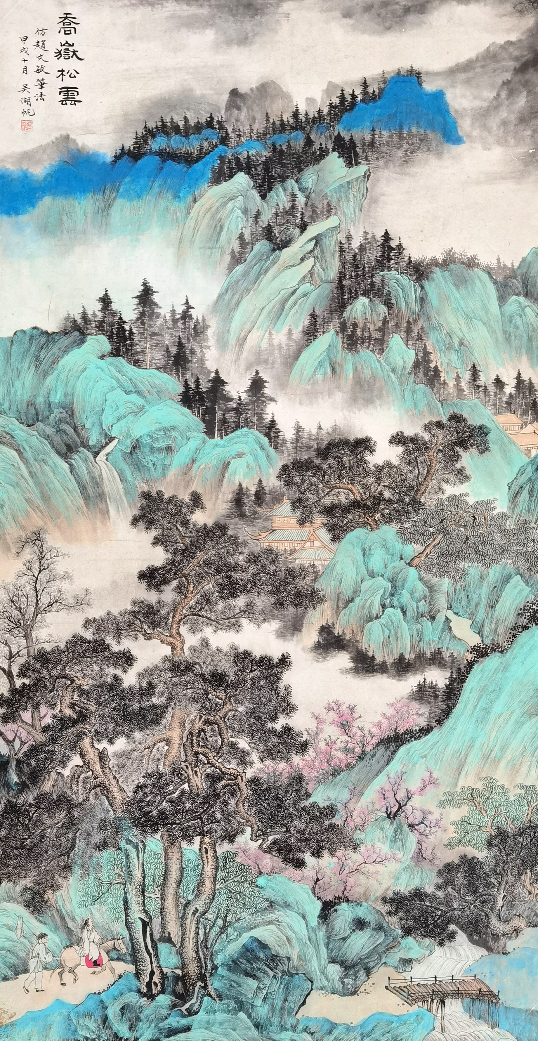 吴湖帆     青绿山水