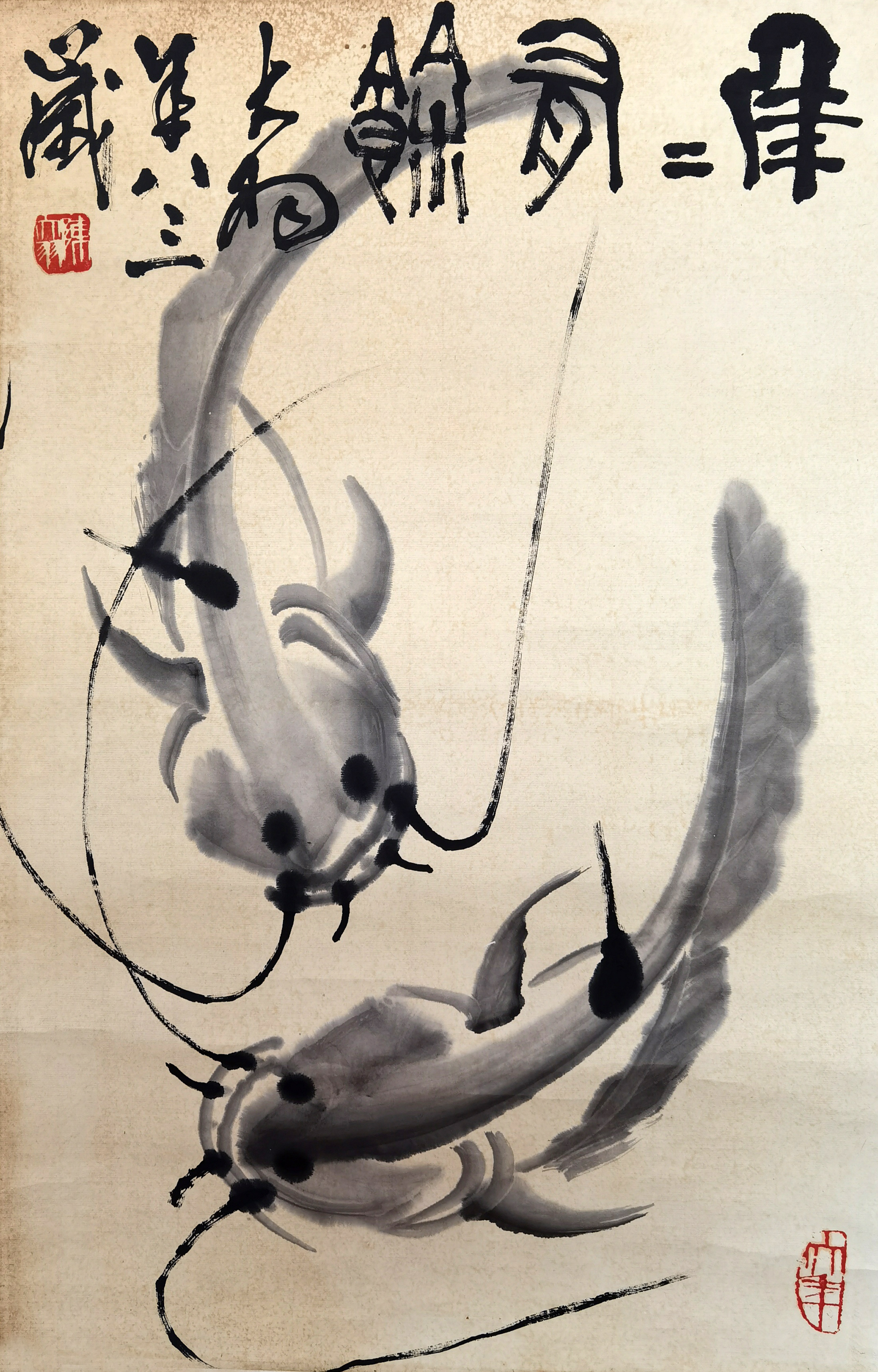 陈大羽     双鱼图