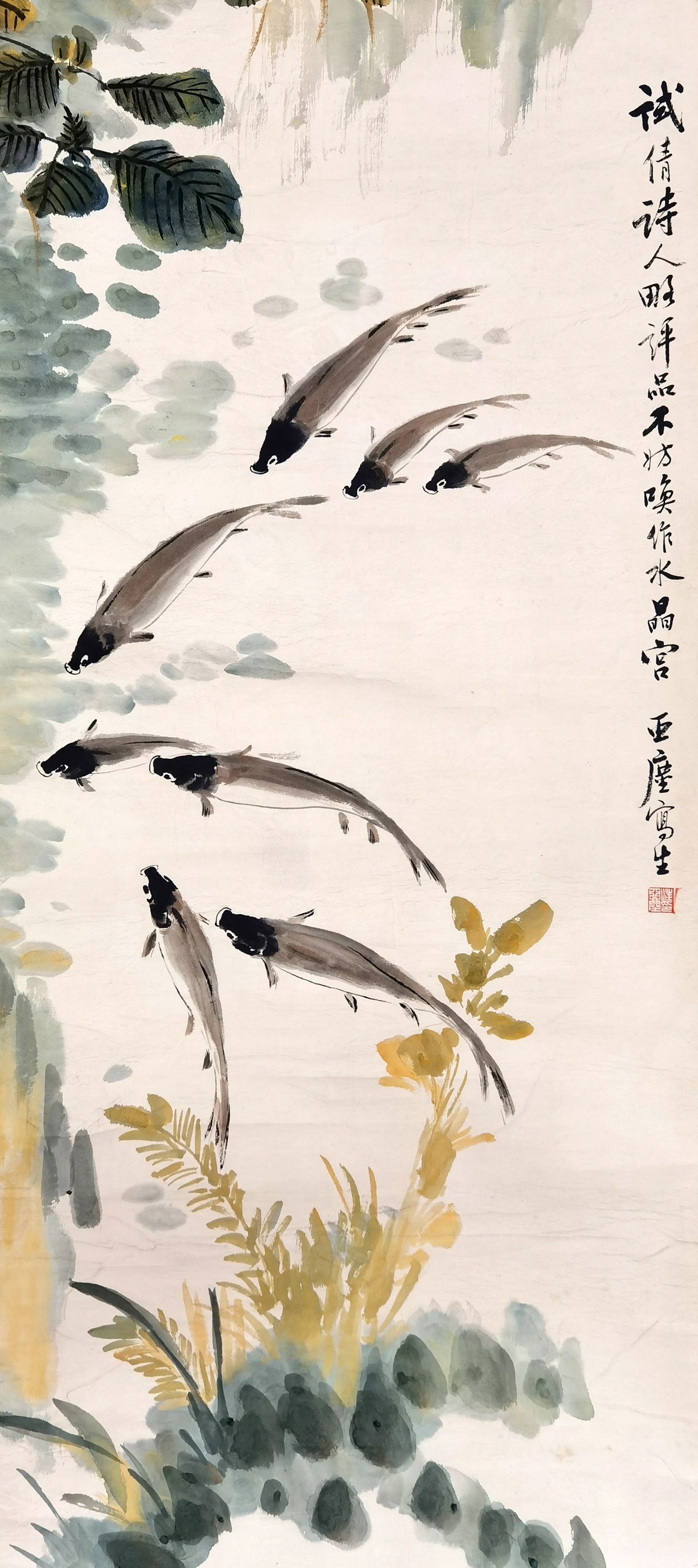 汪亚尘       鱼乐图