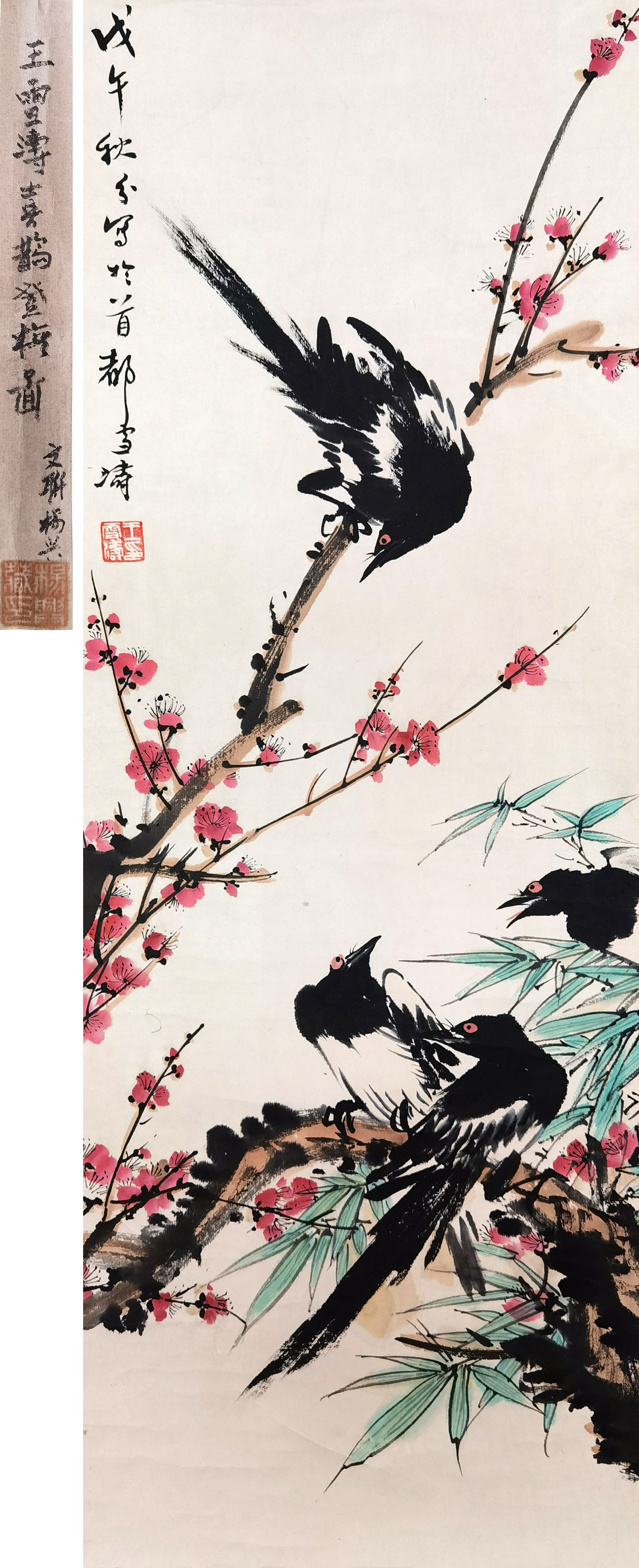 王雪涛     喜鹊登梅