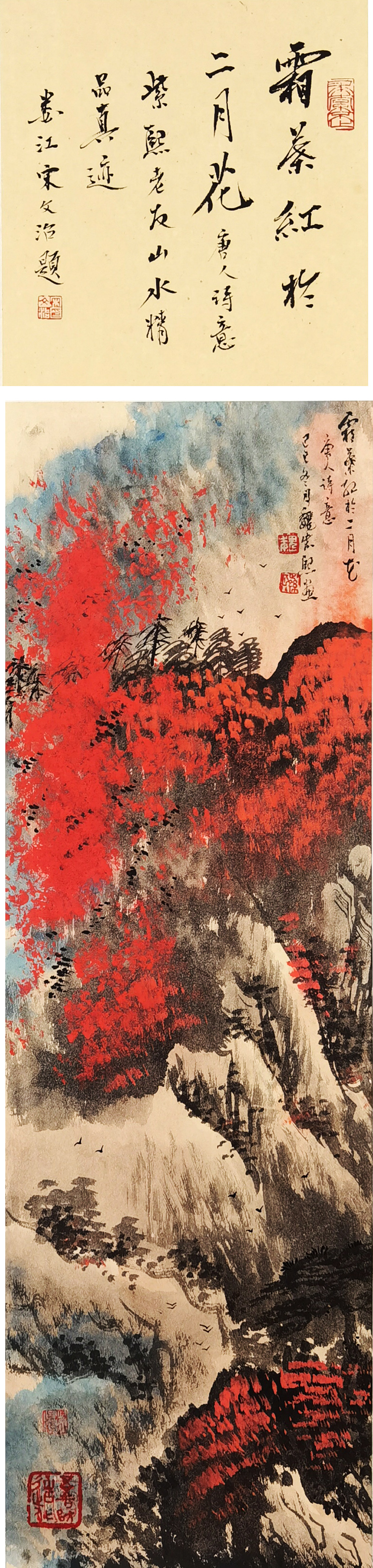 魏紫熙     山水  注：宋文治先生题诗堂