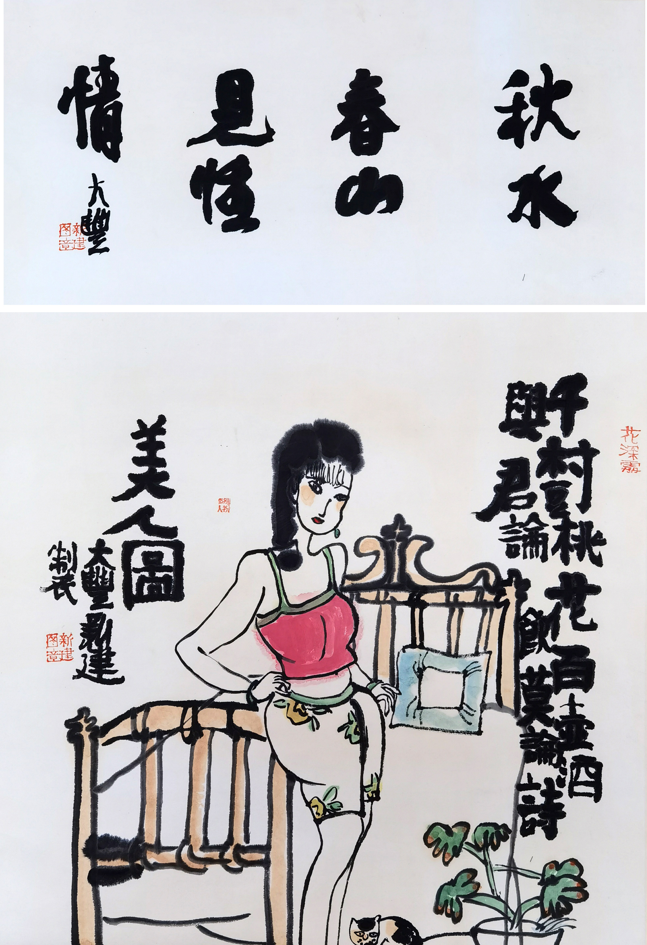 朱新建     美人图