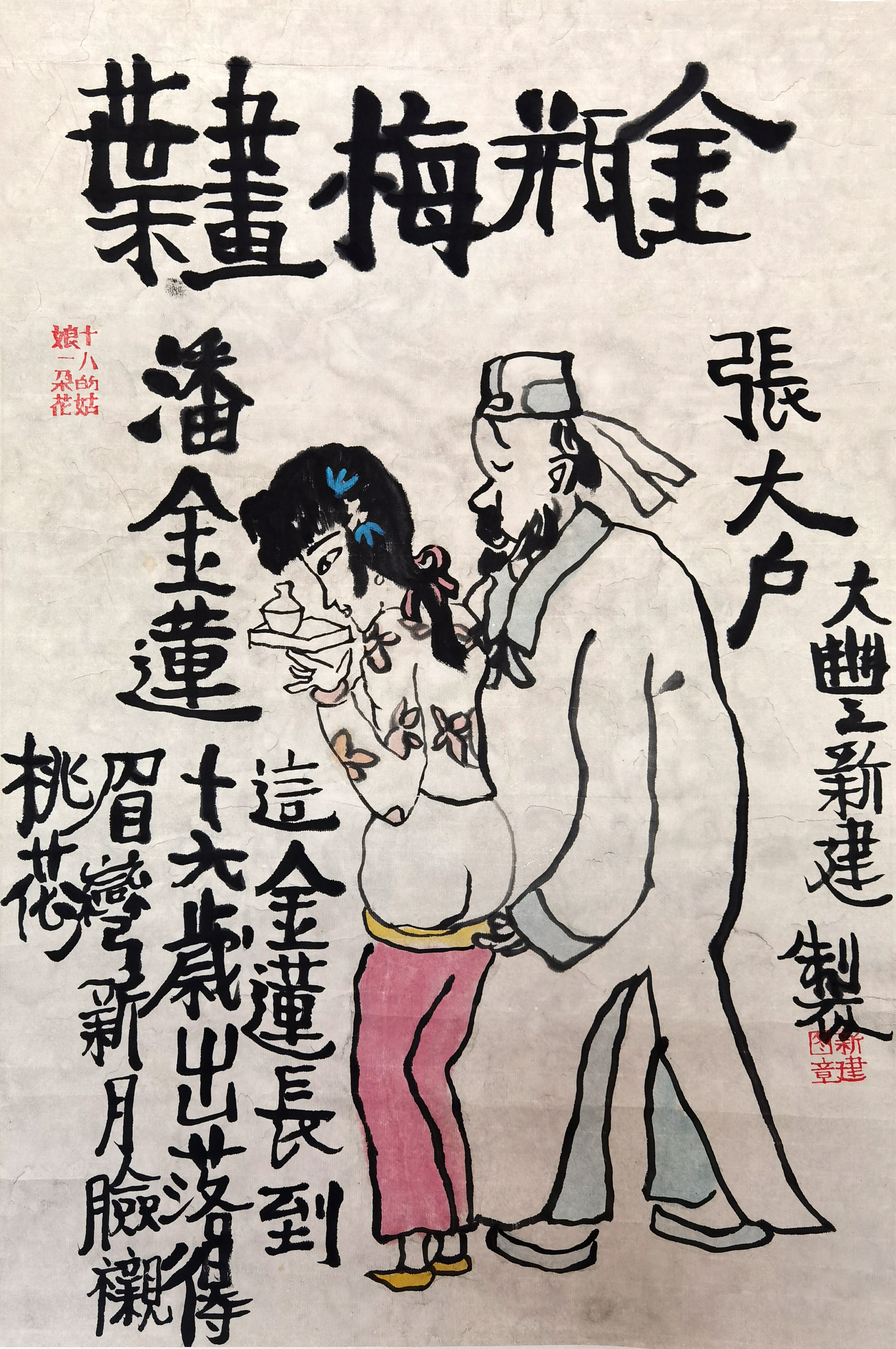 朱新建     人物