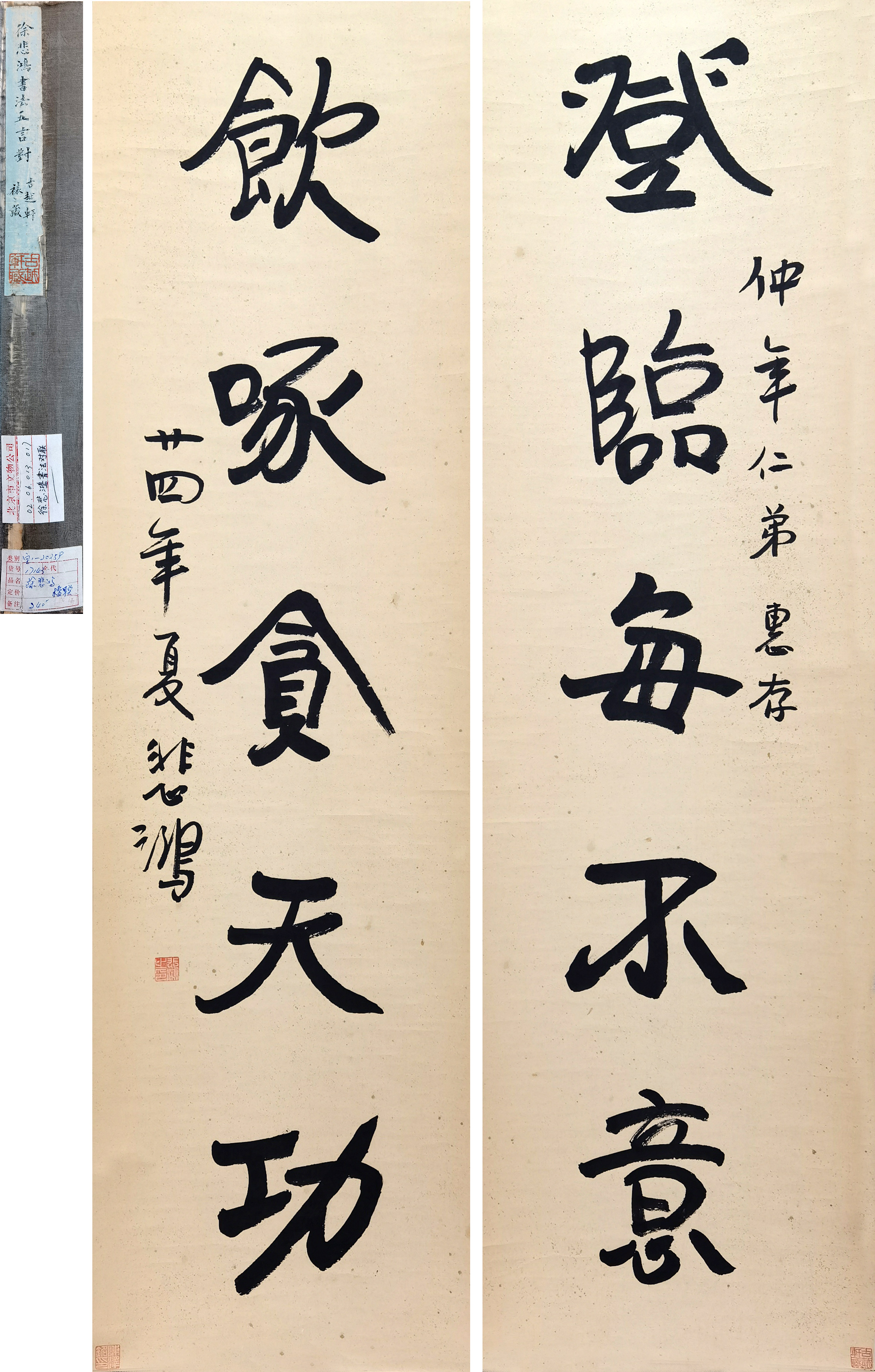 徐悲鸿     书法对联  附：北京文物商店旧藏