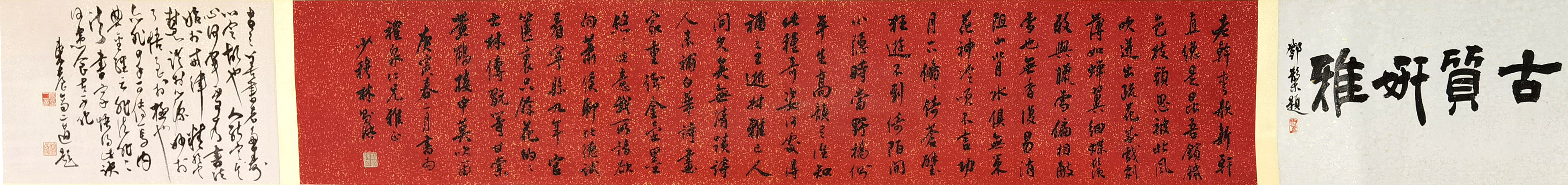 林则徐     书法卷  注：邓散木题引首  高二适题跋