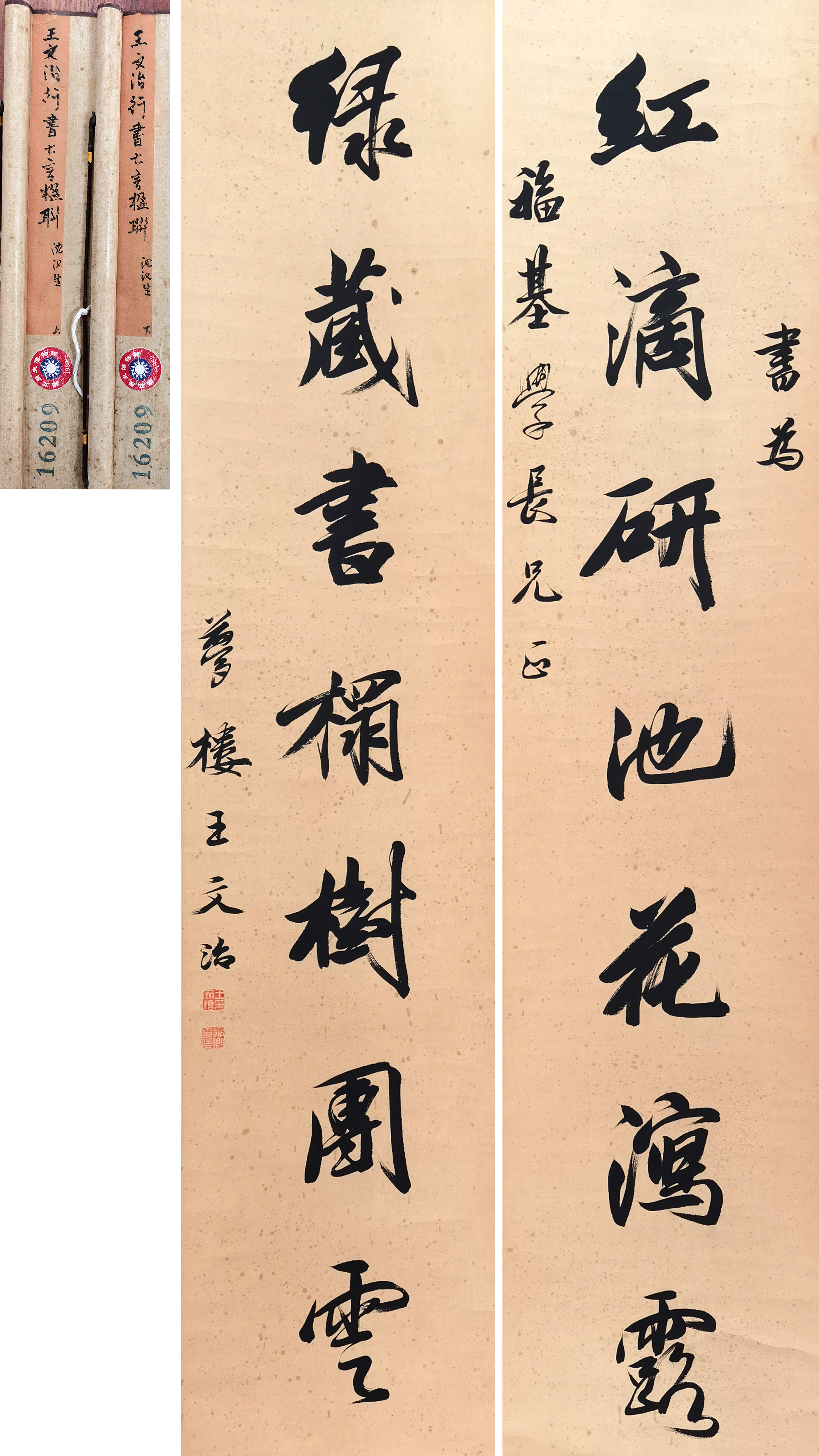 王文治      书法对联  附：台湾国立博物馆旧藏