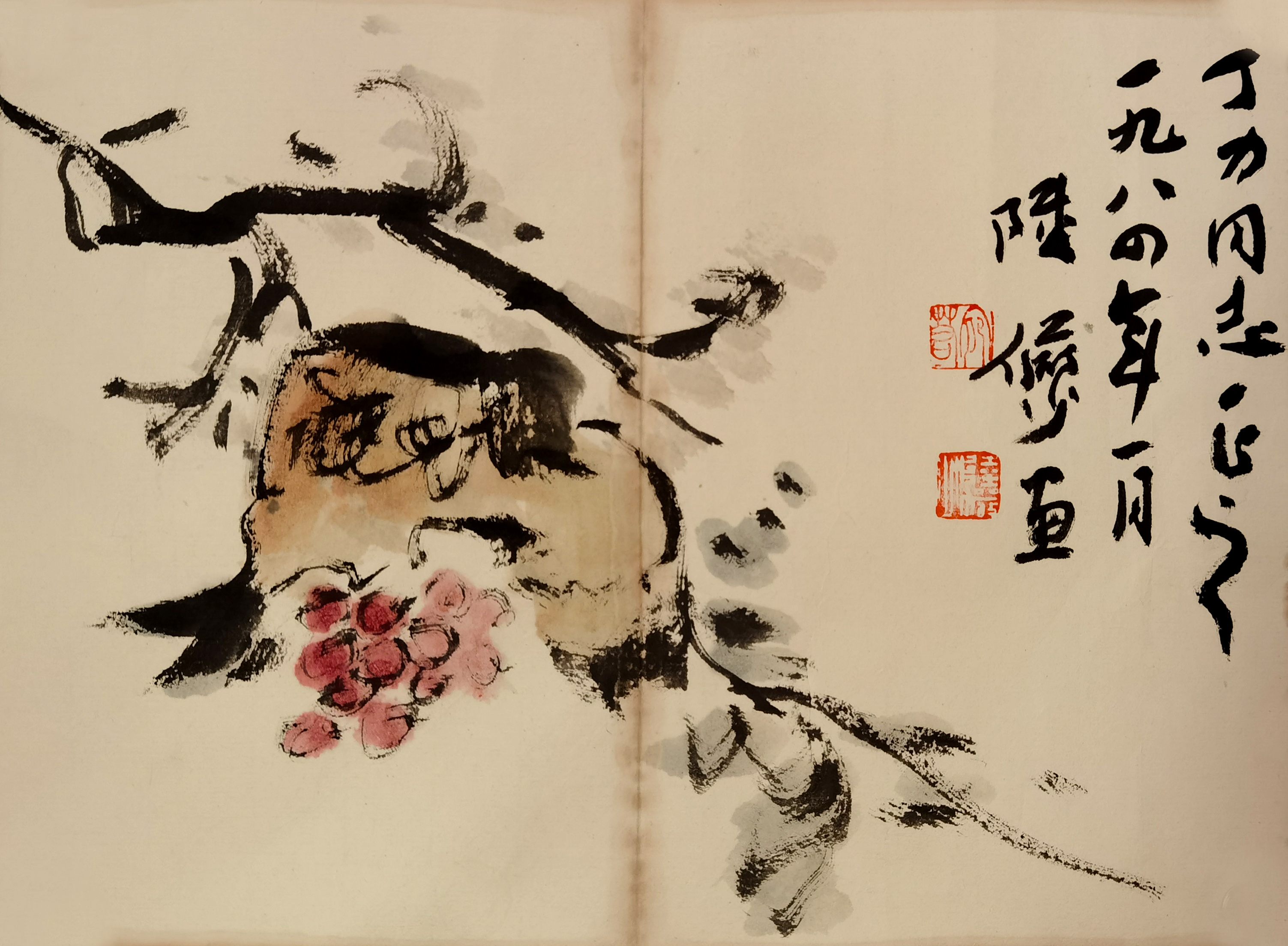 陆俨少     石榴