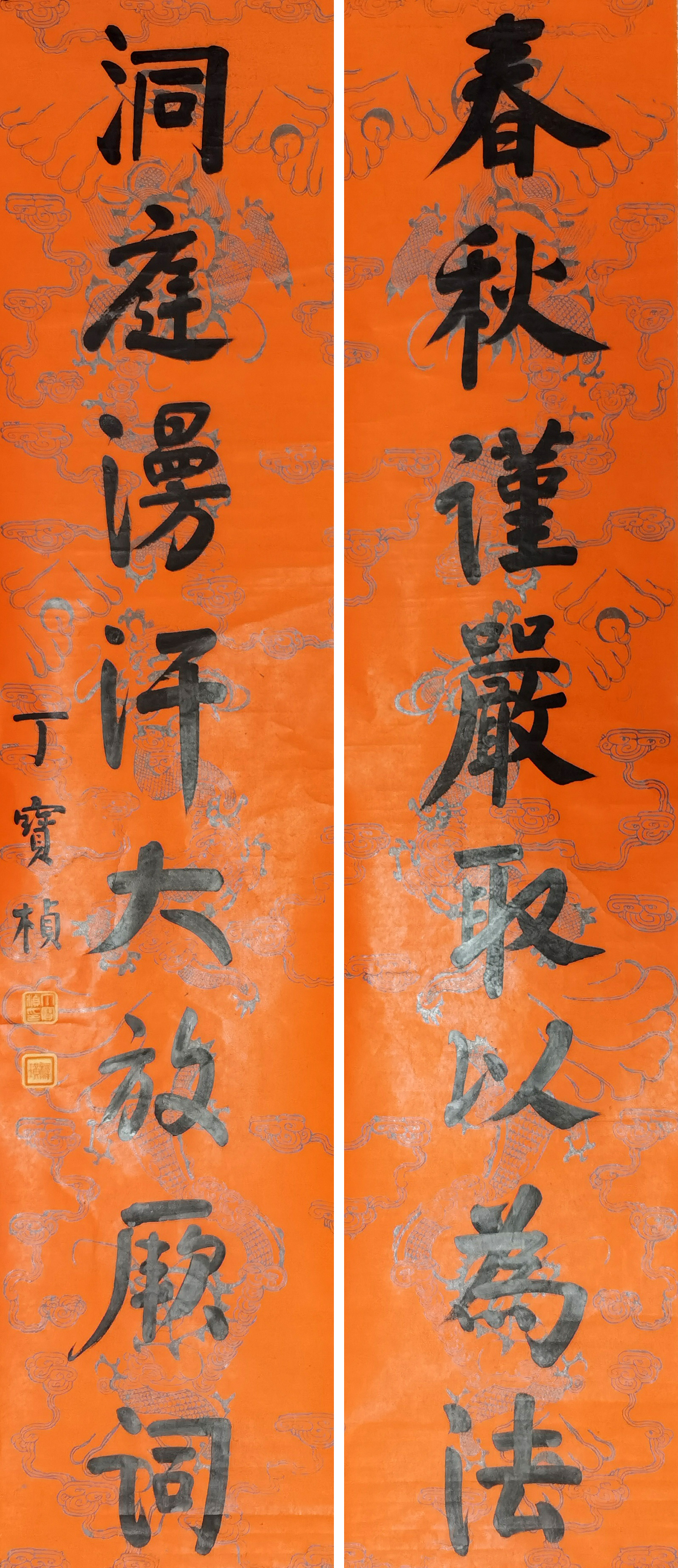 丁宝桢     书法对联