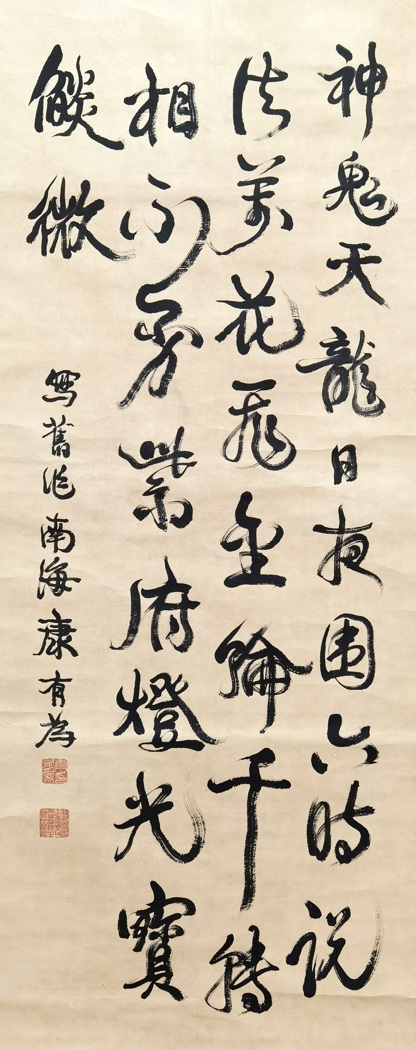 康有为　     书法