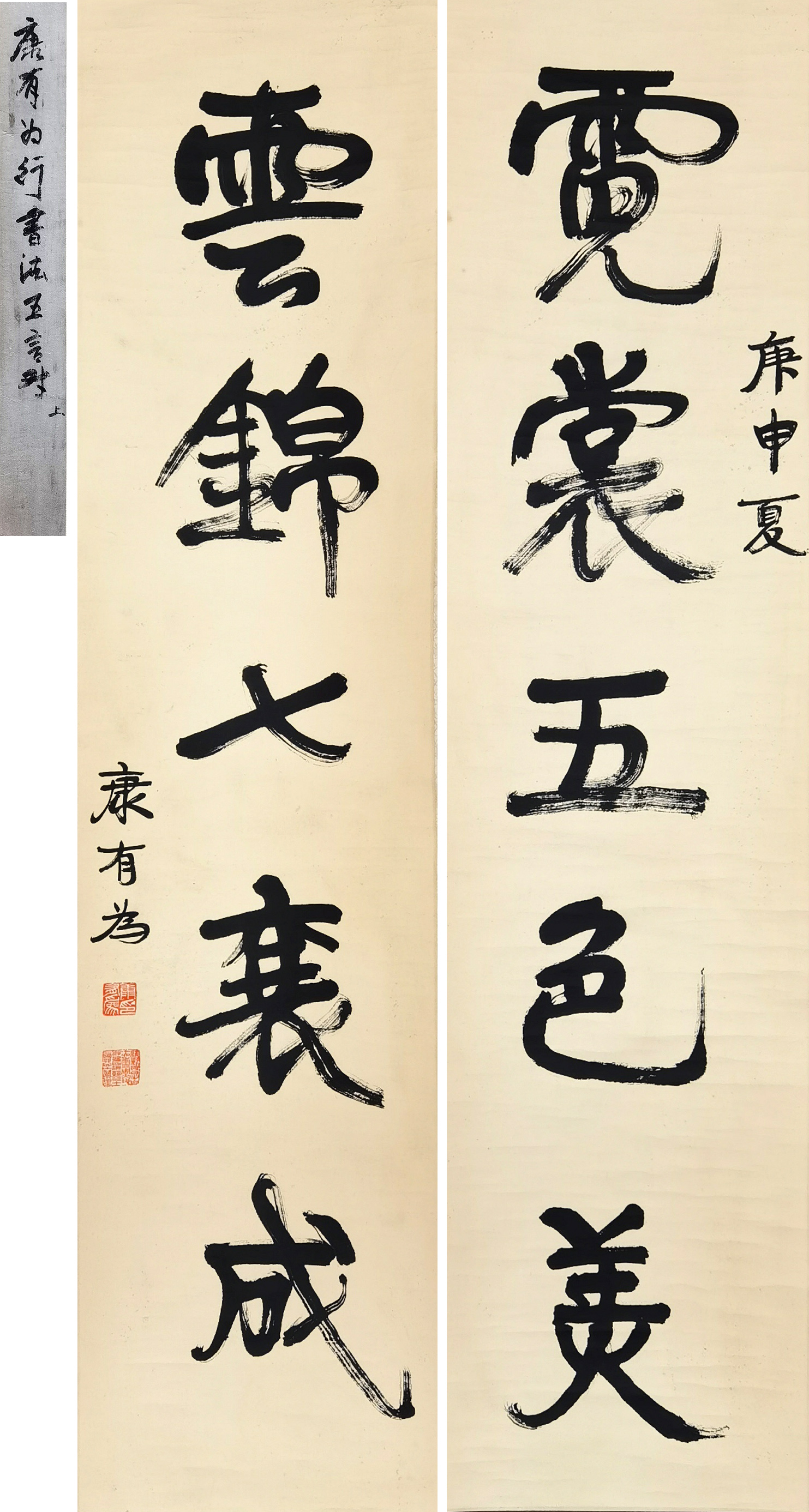 康有为　     书法对联