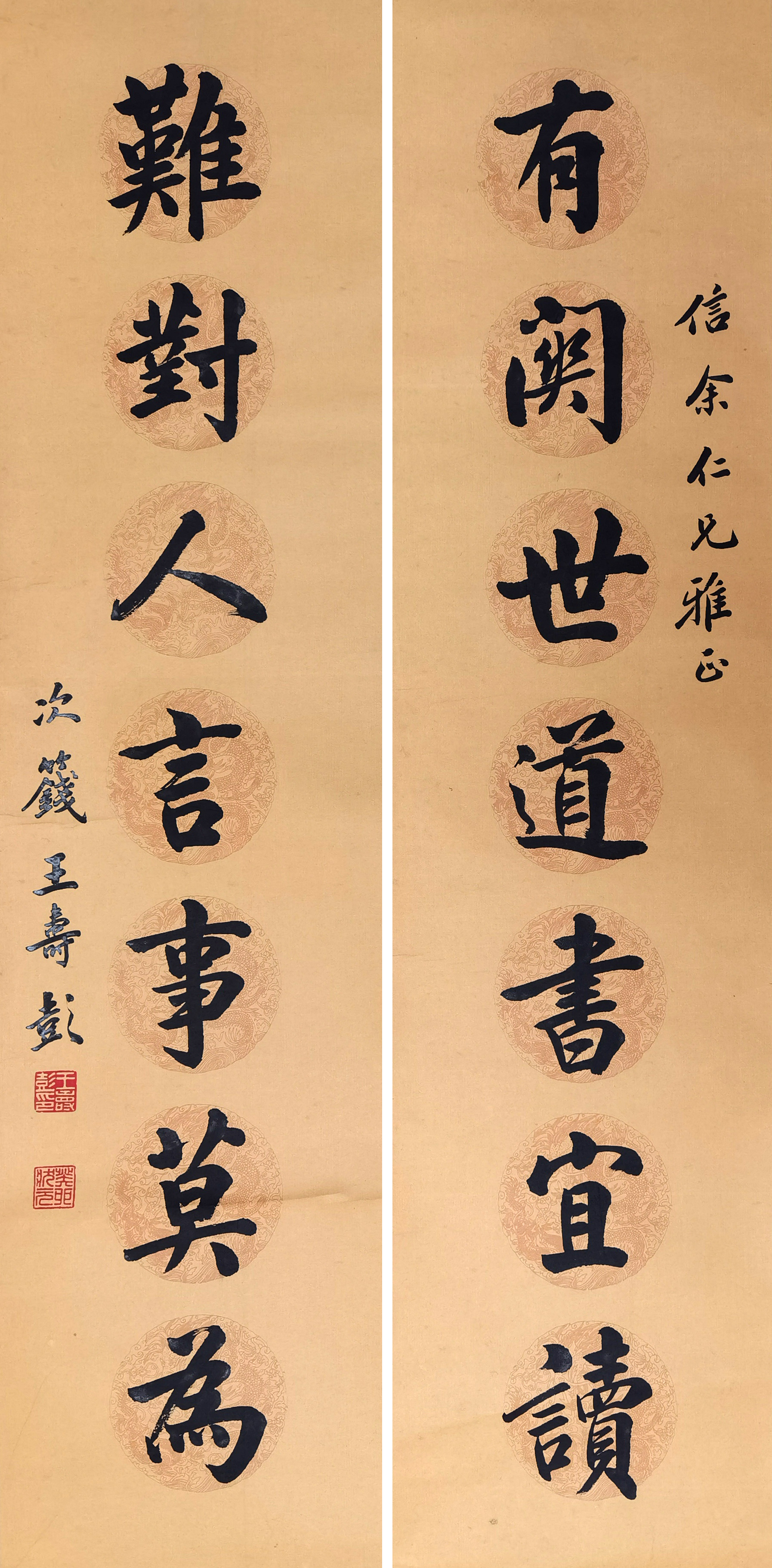 王寿彭     书法对联