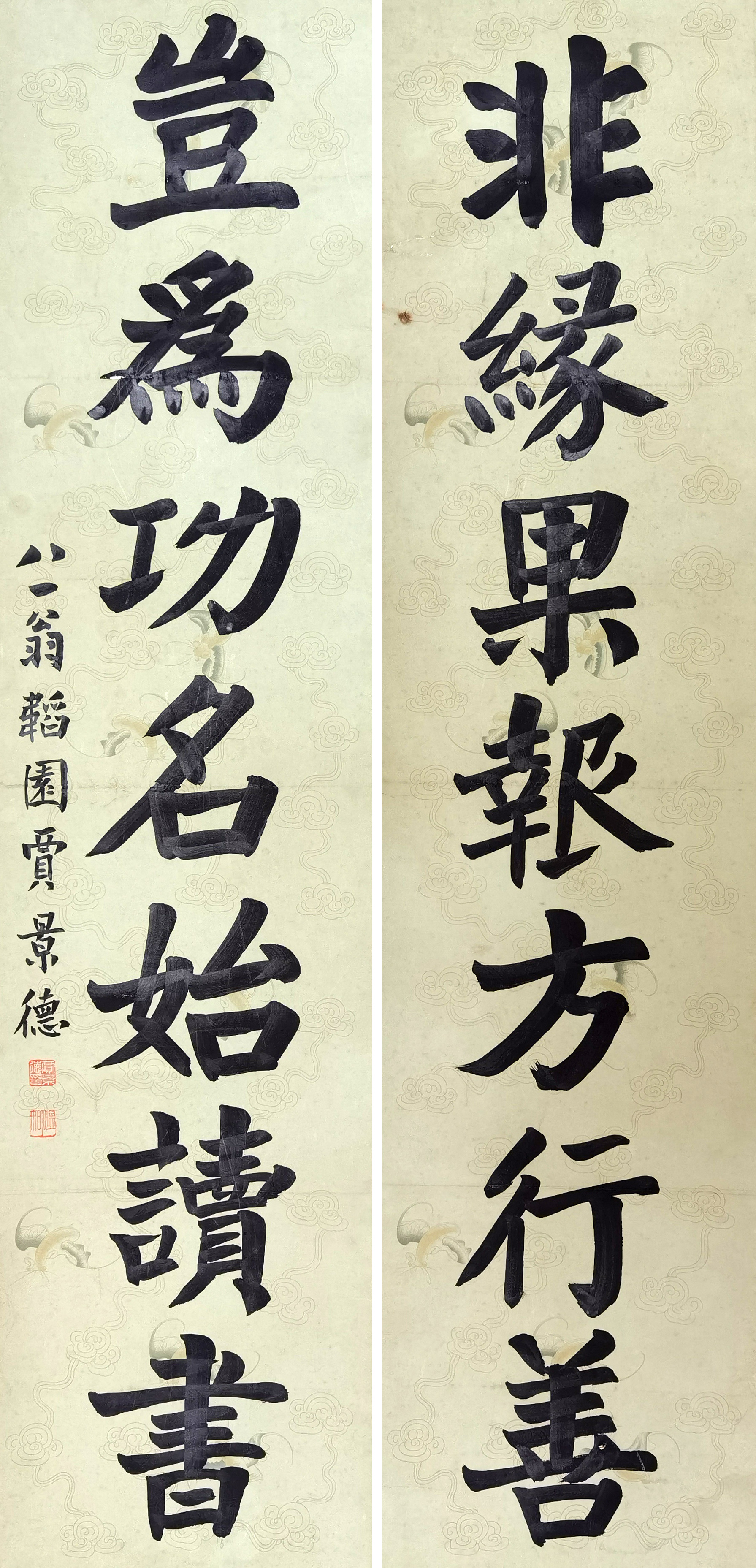 贾景德     书法对联