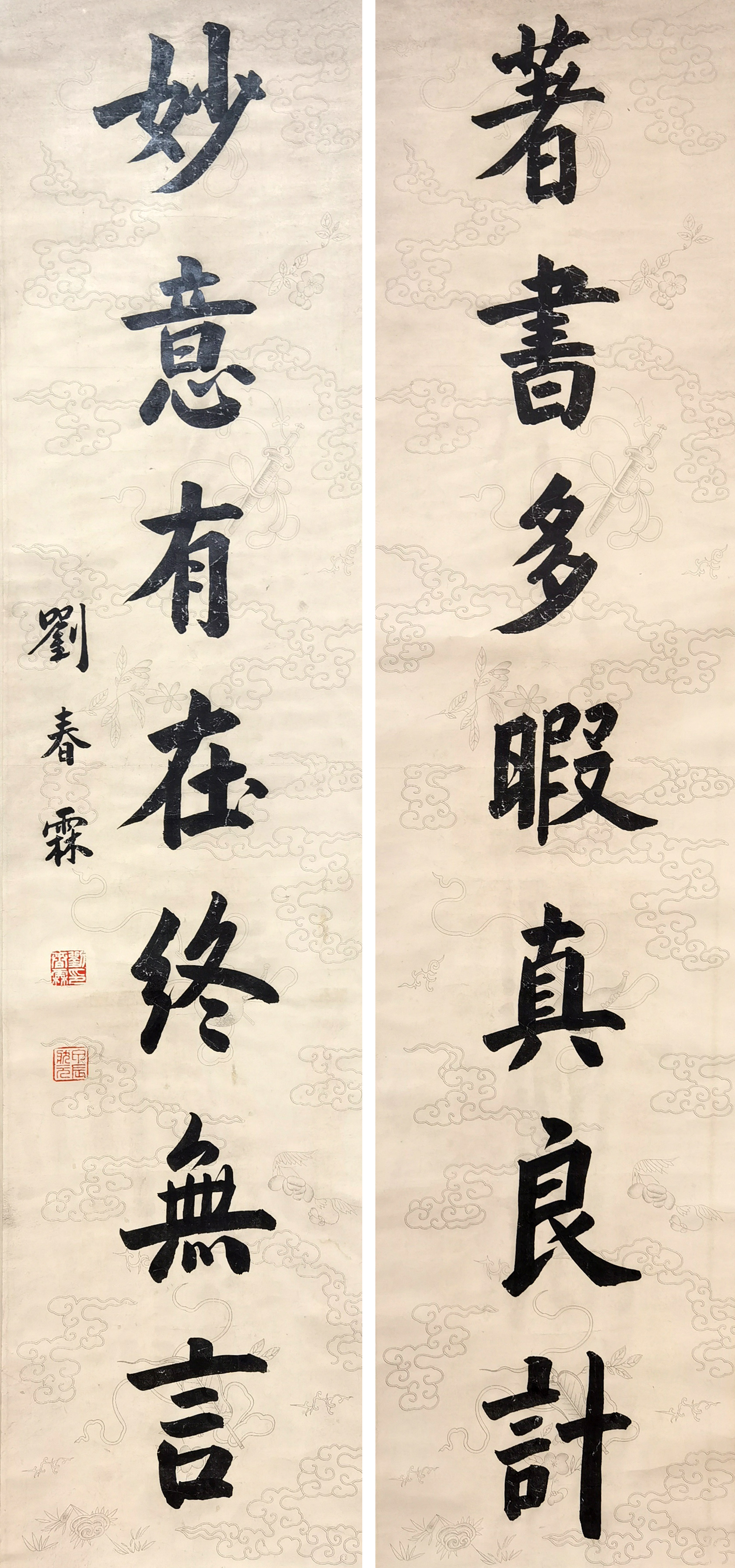 刘春霖     书法对联