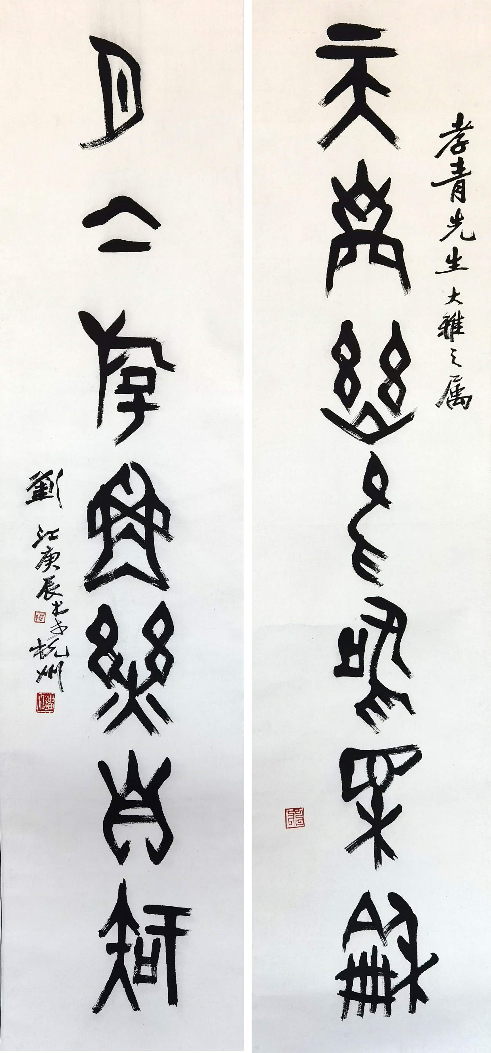 刘江     书法对联