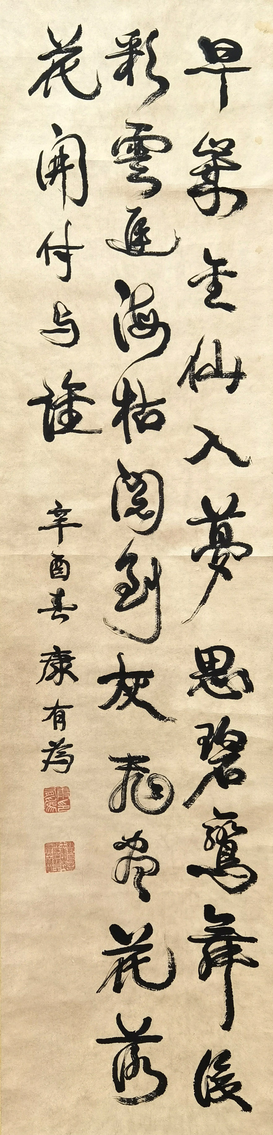 康有为　     书法