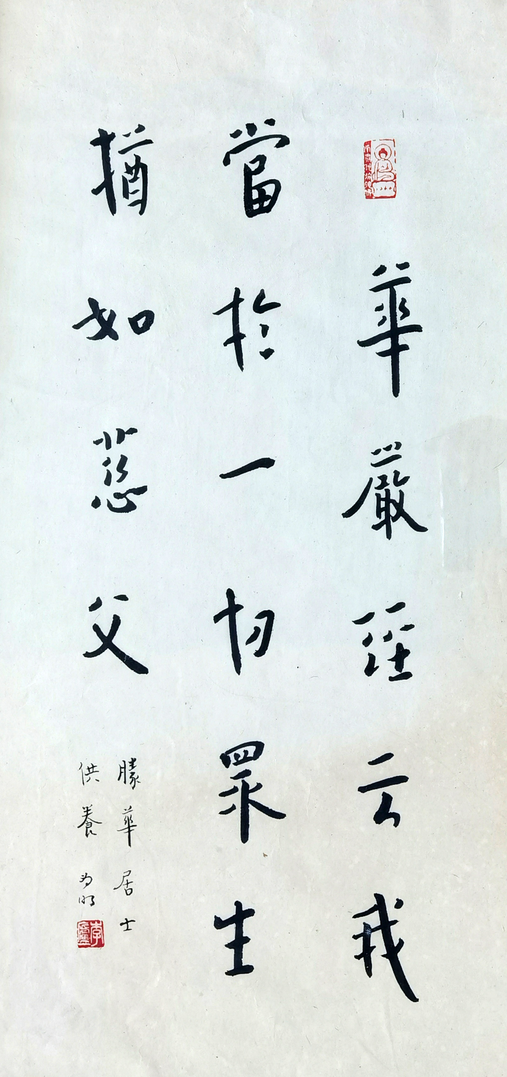 弘一法师      书法