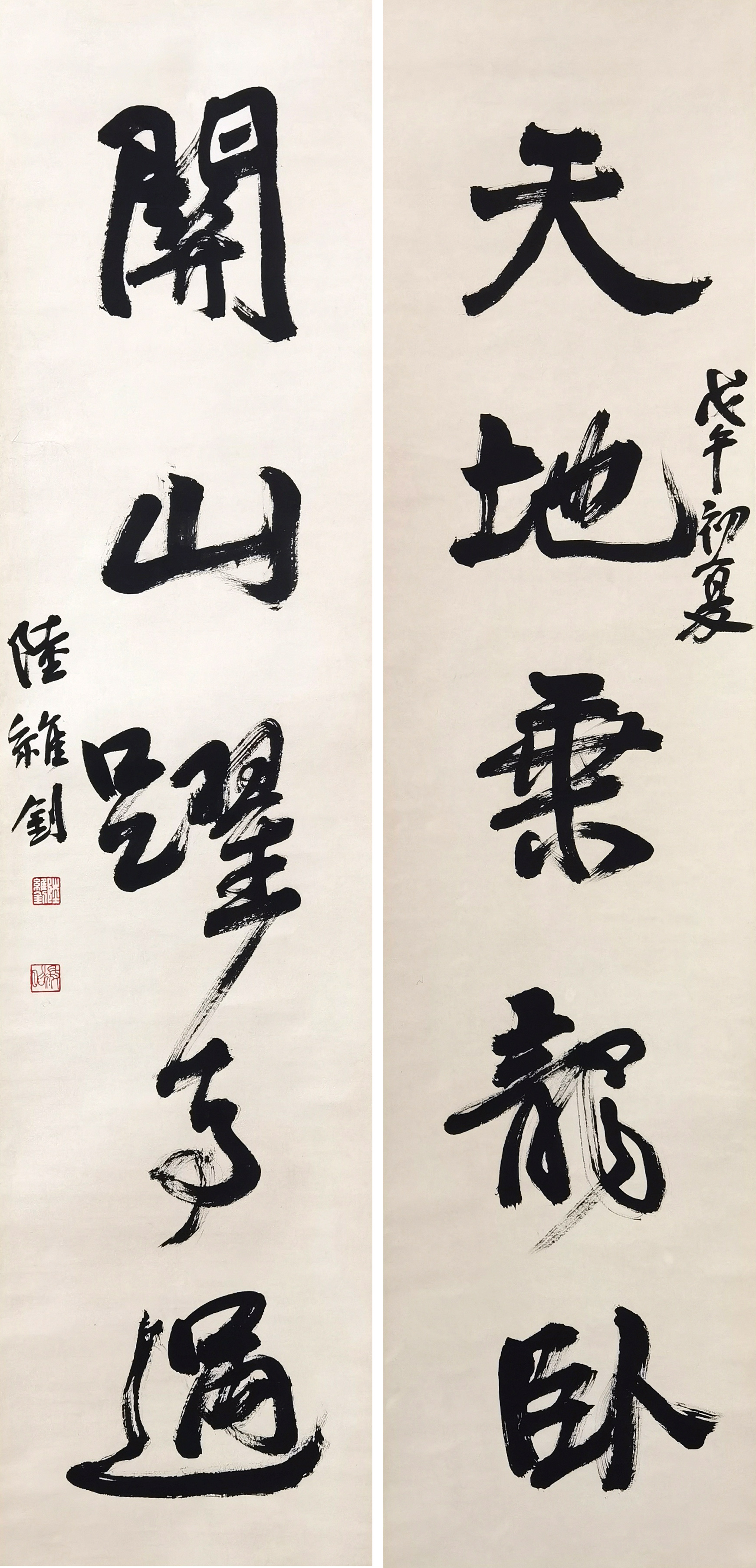 陆维钊     书法对联