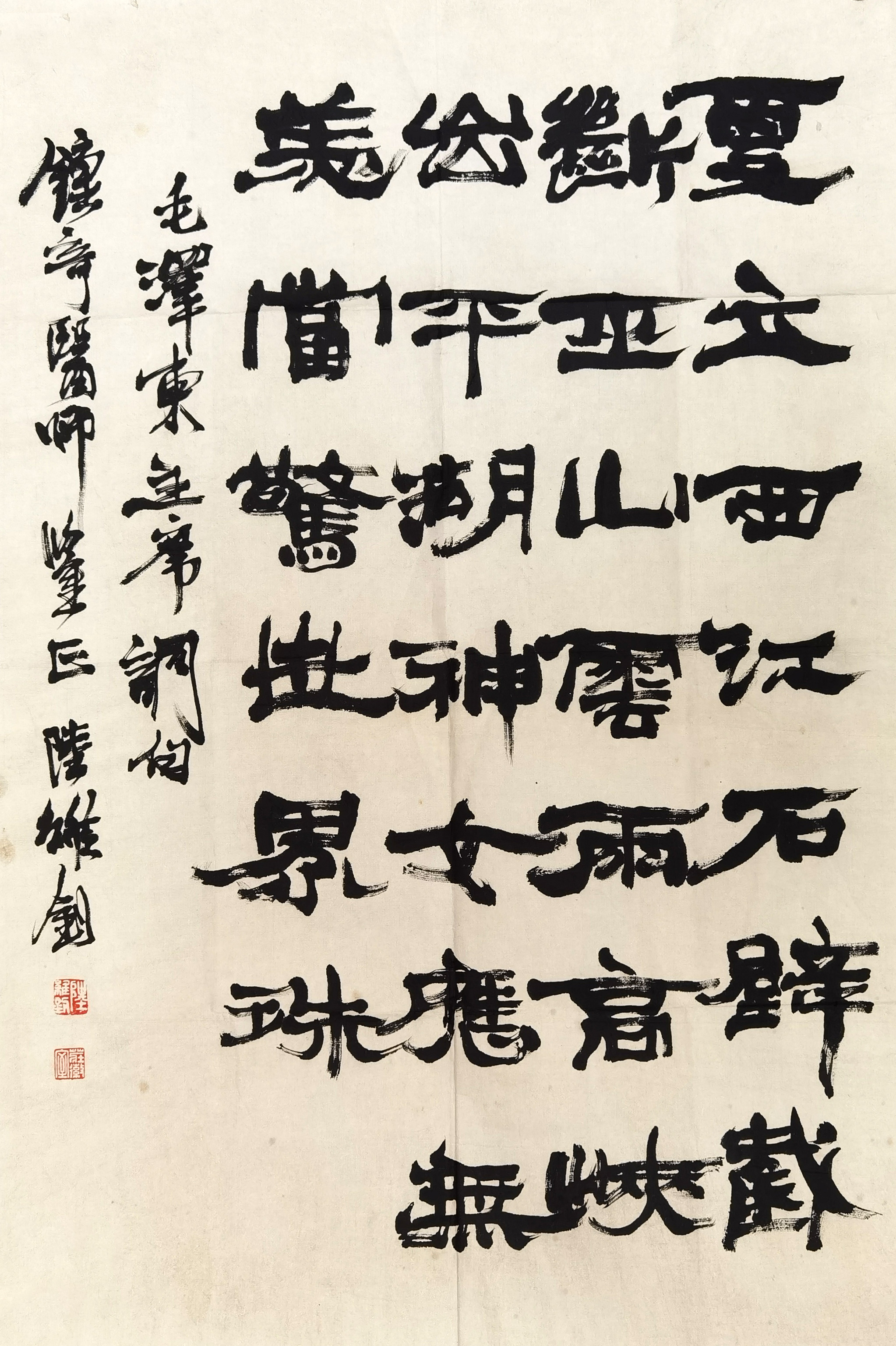 陆维钊     书法