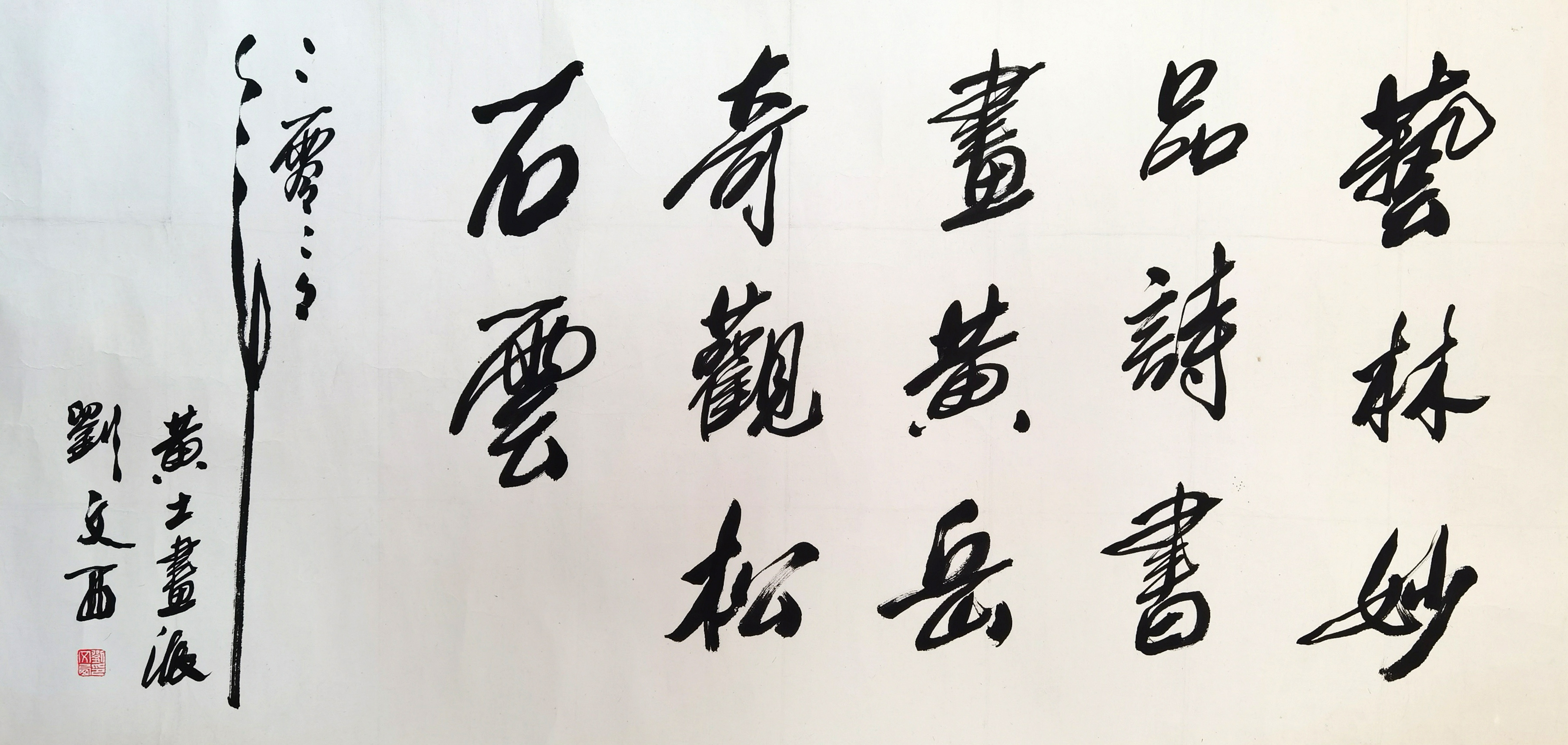 刘文西     书法