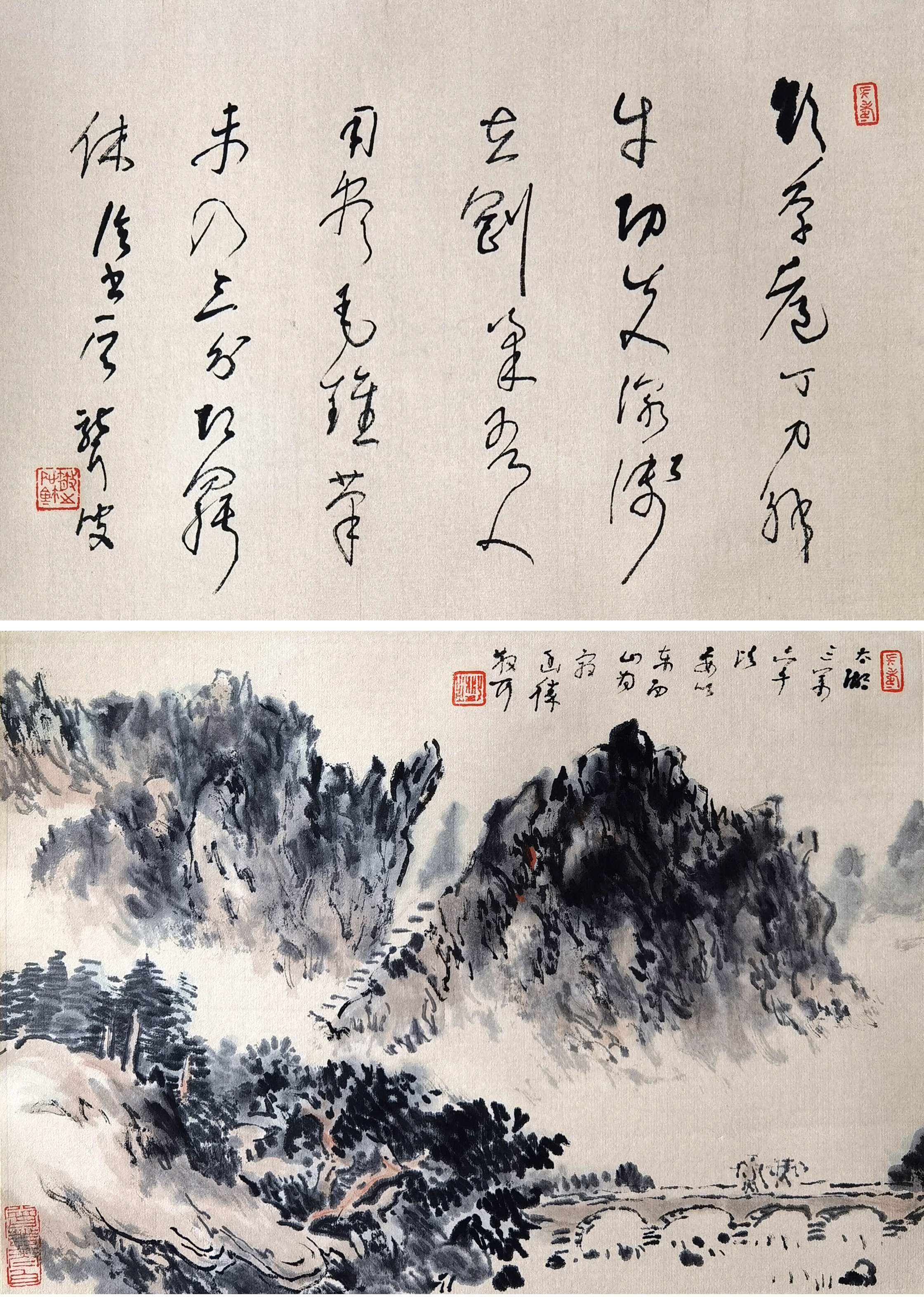 林散之     山水书法双挖