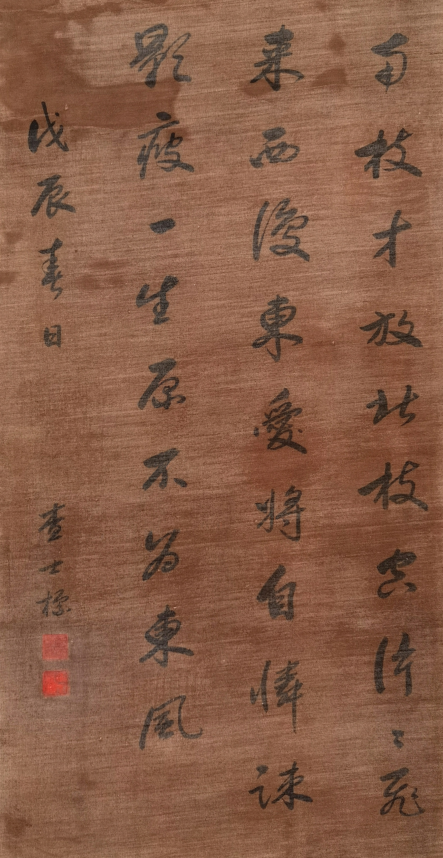 查士标     书法