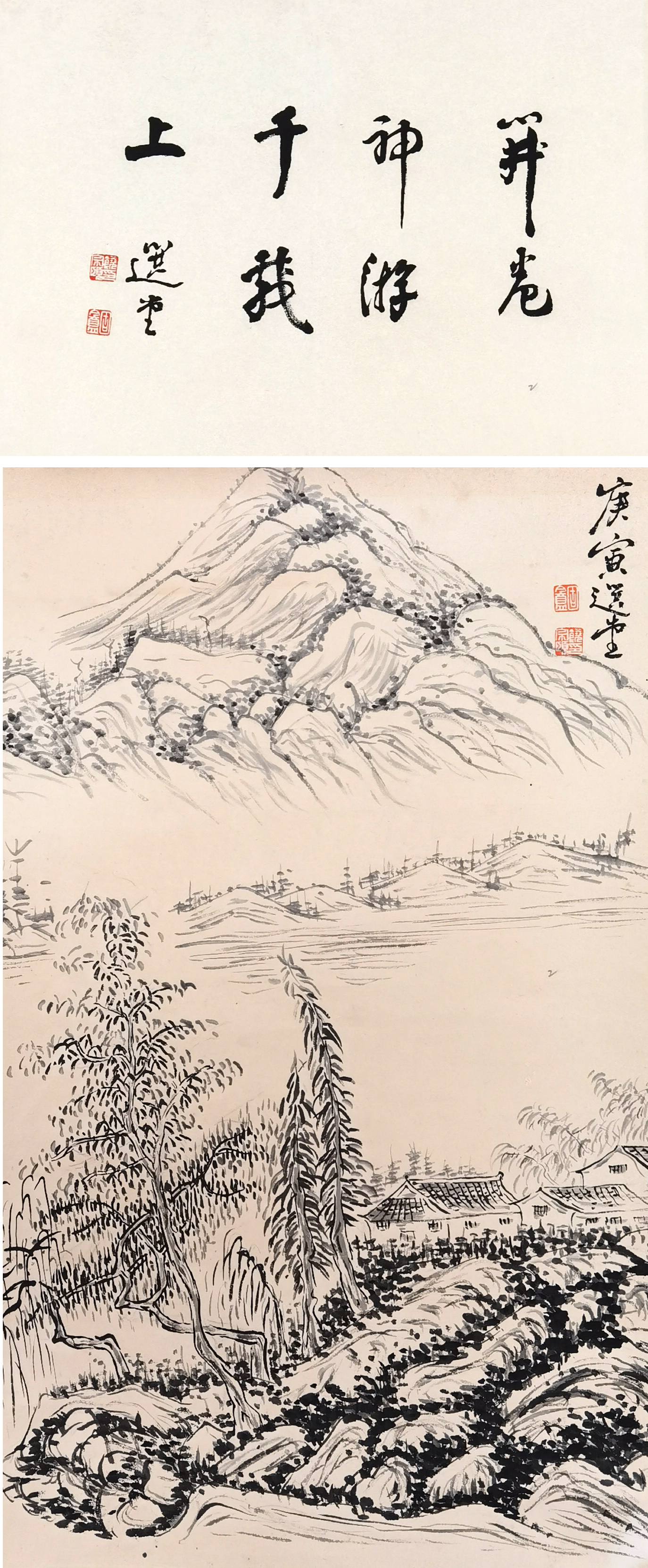 饶宗颐      山水书法 诗堂