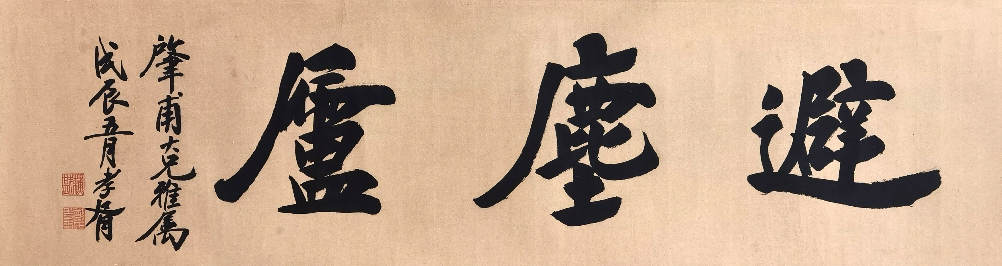 郑孝胥     书法