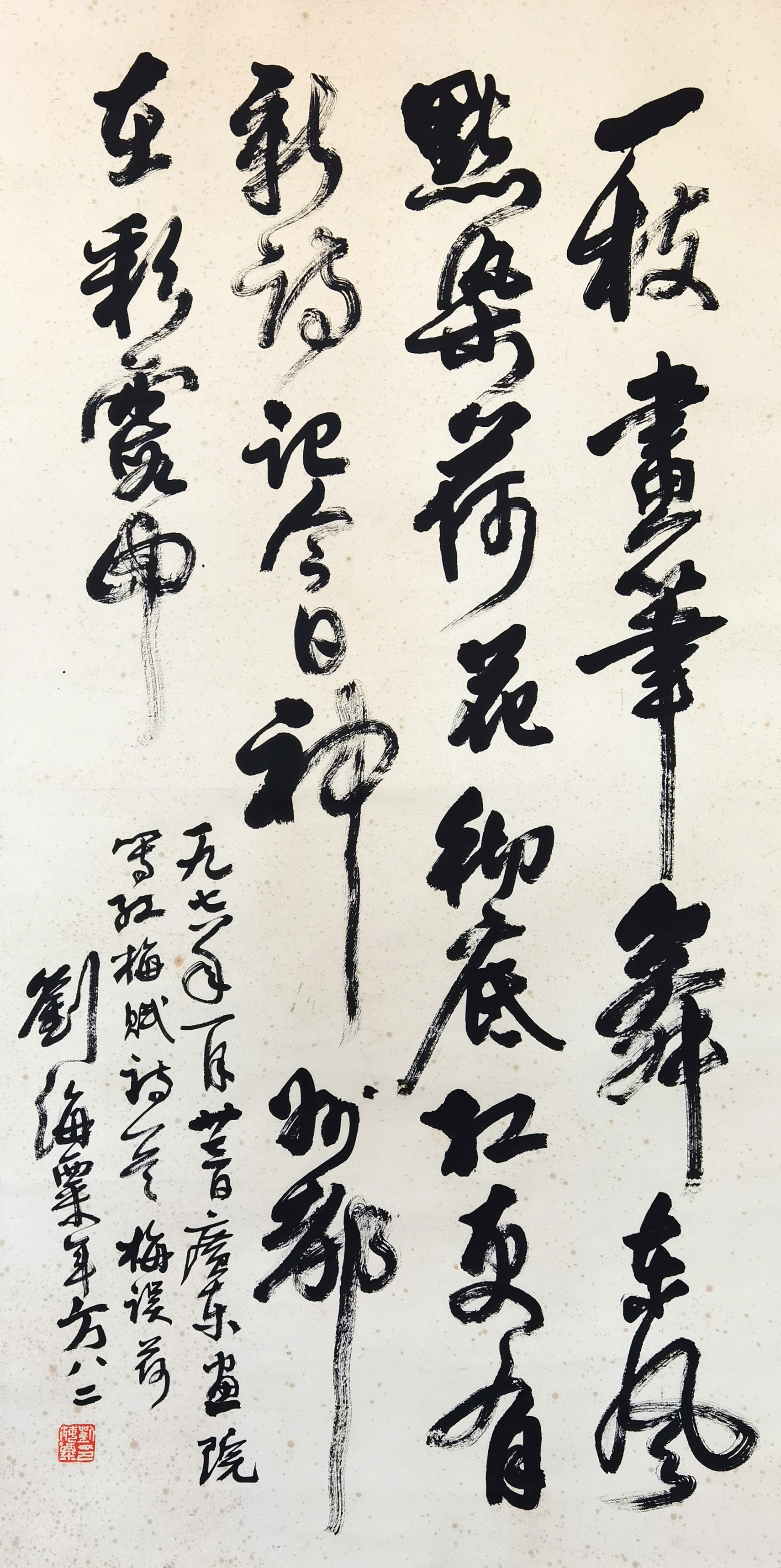 刘海粟     书法