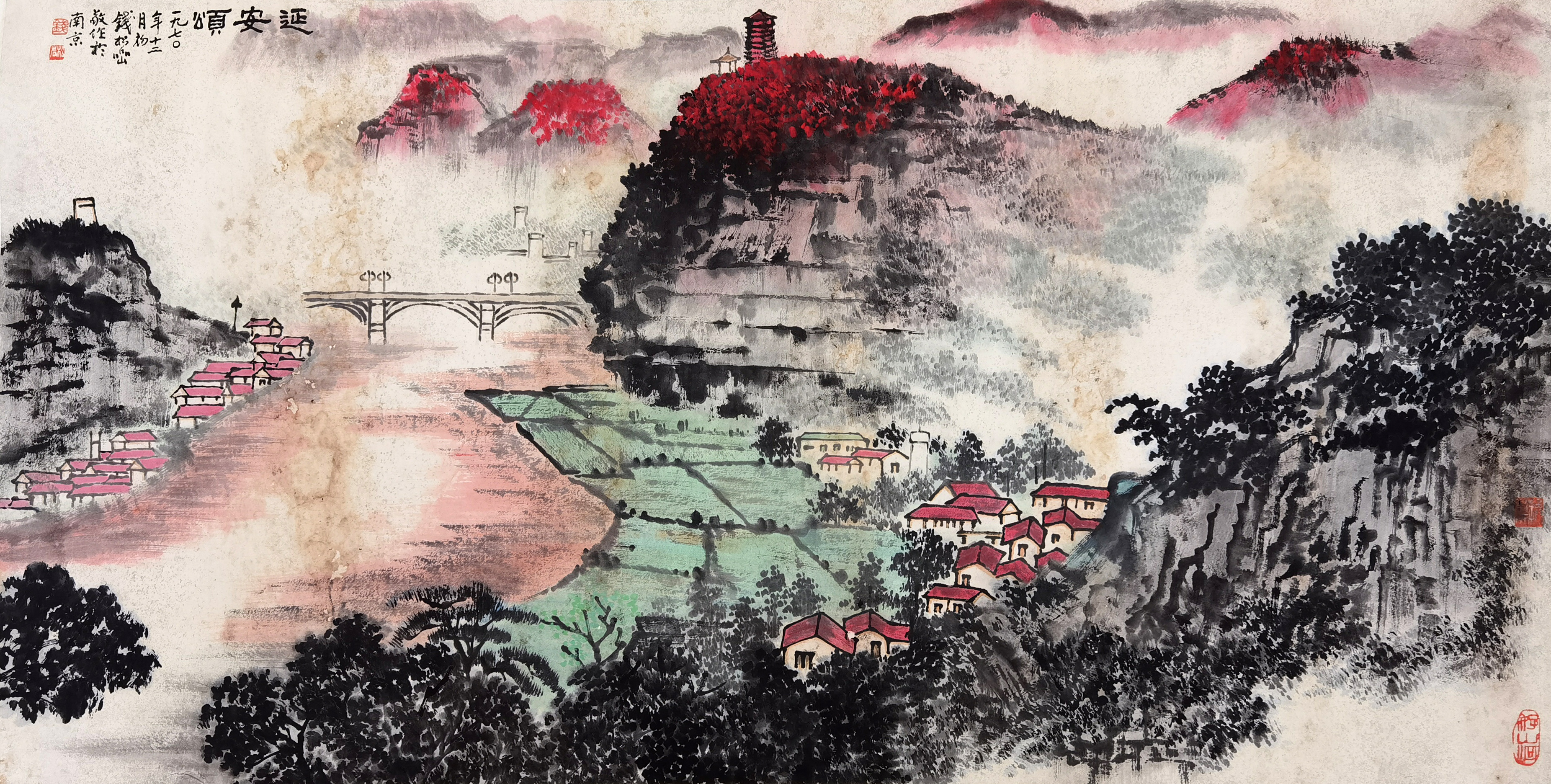 钱松喦     延安颂