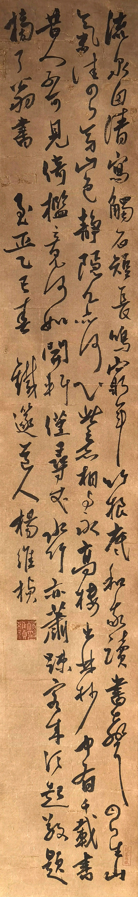 杨维桢     书法