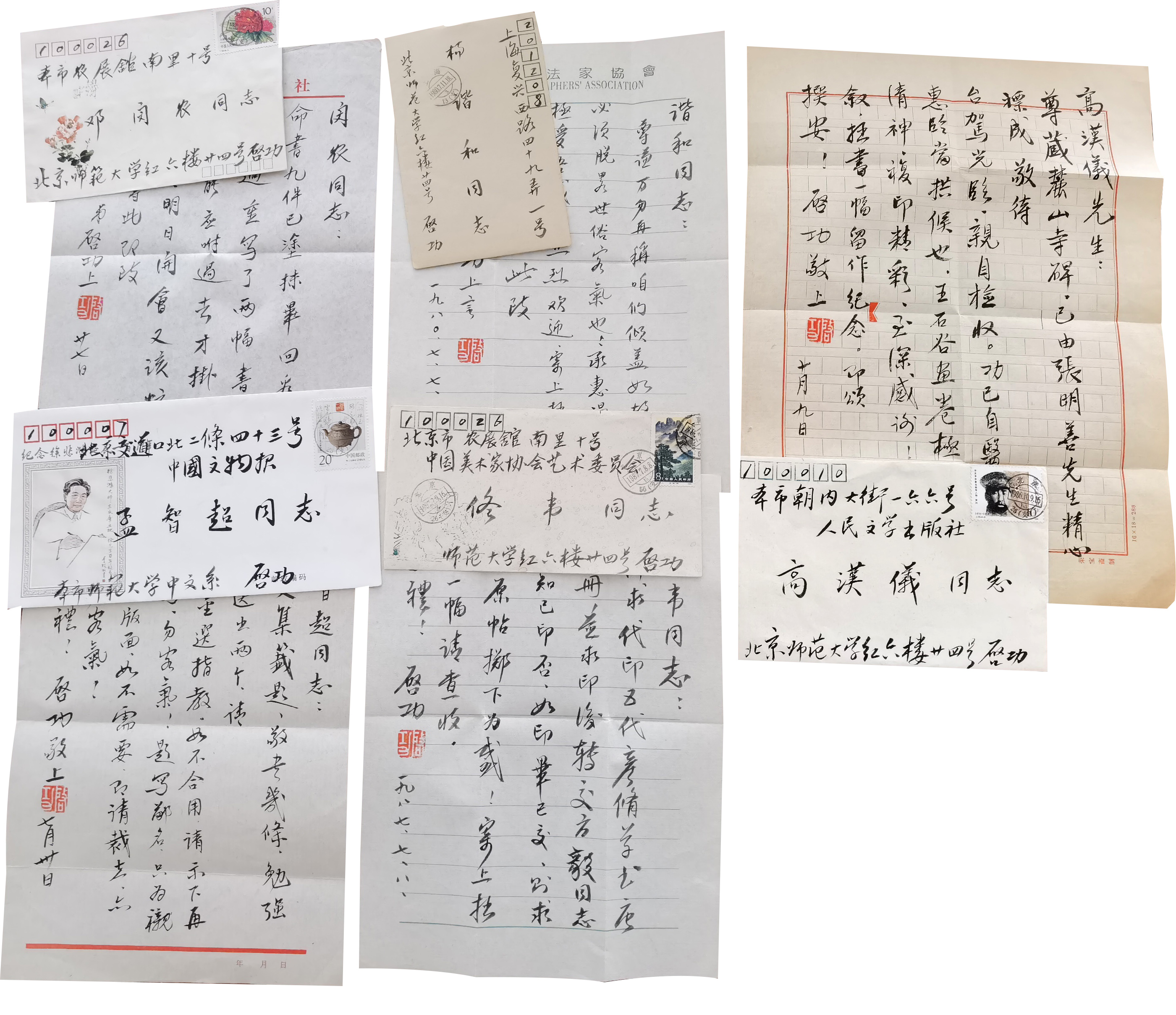 启功     信札5封