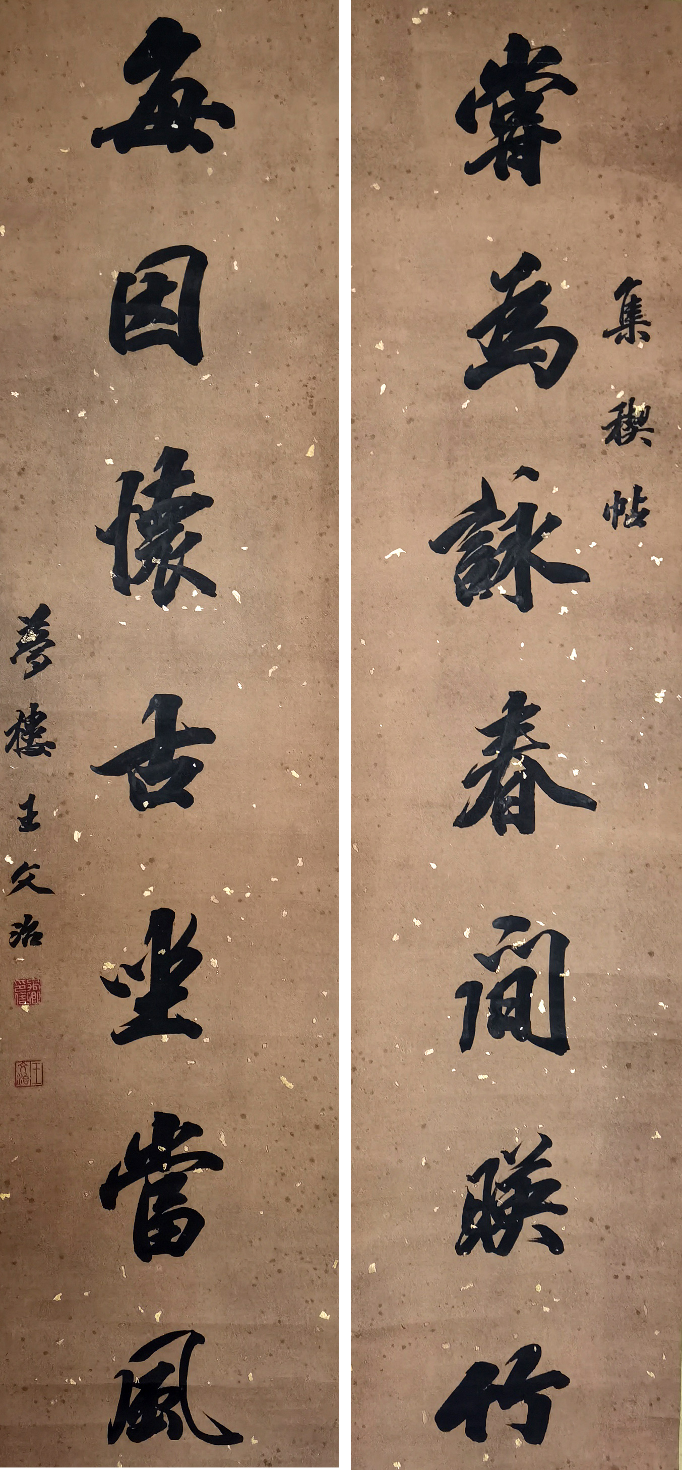 王文治      书法对联