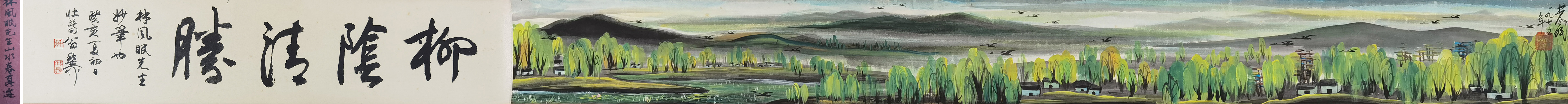 林风眠     山水  附：谢稚柳先生题跋