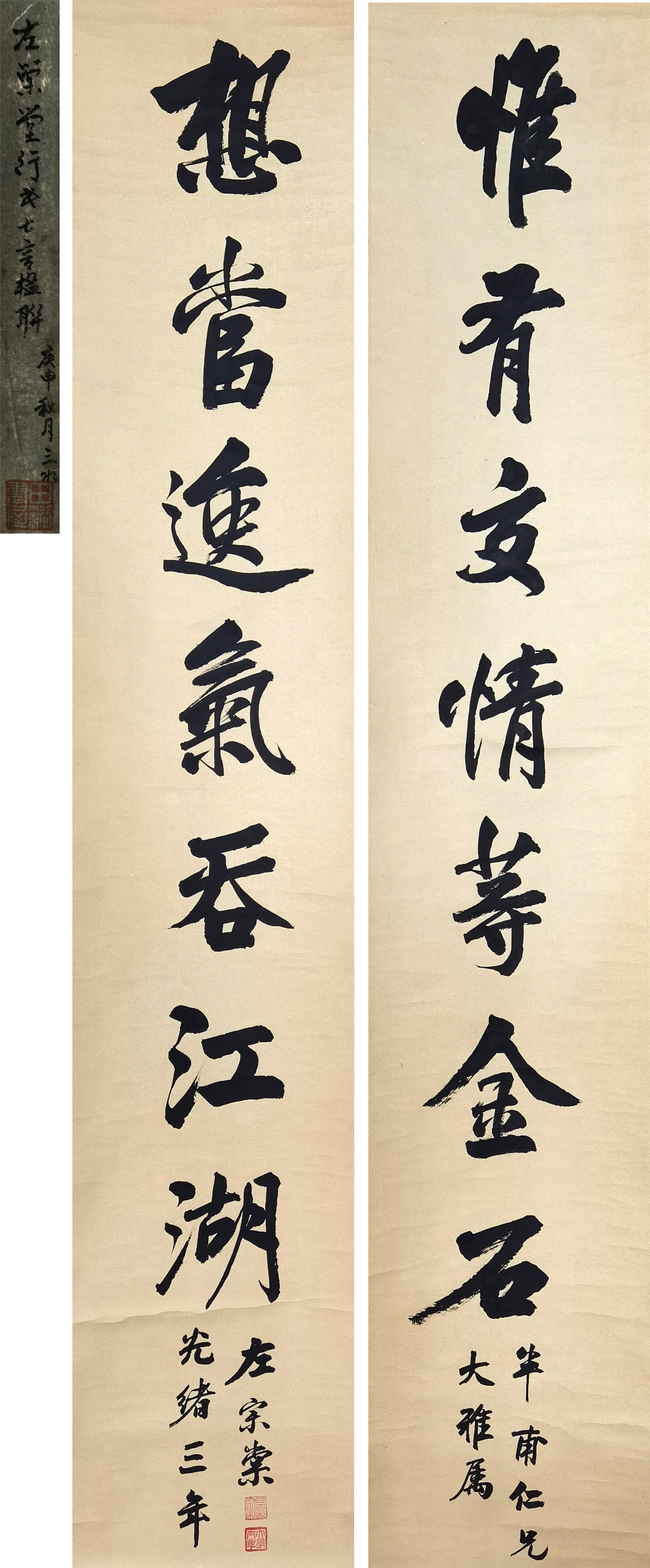 左宗棠      书法对联