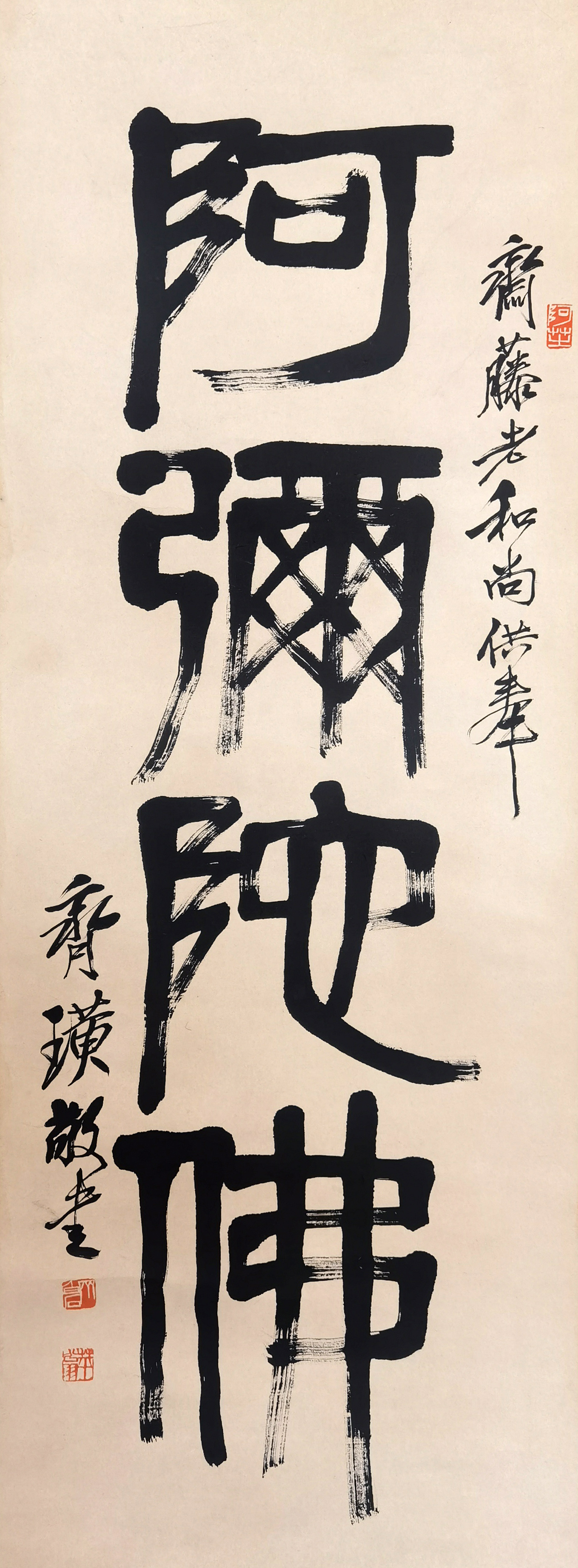 齐白石     书法