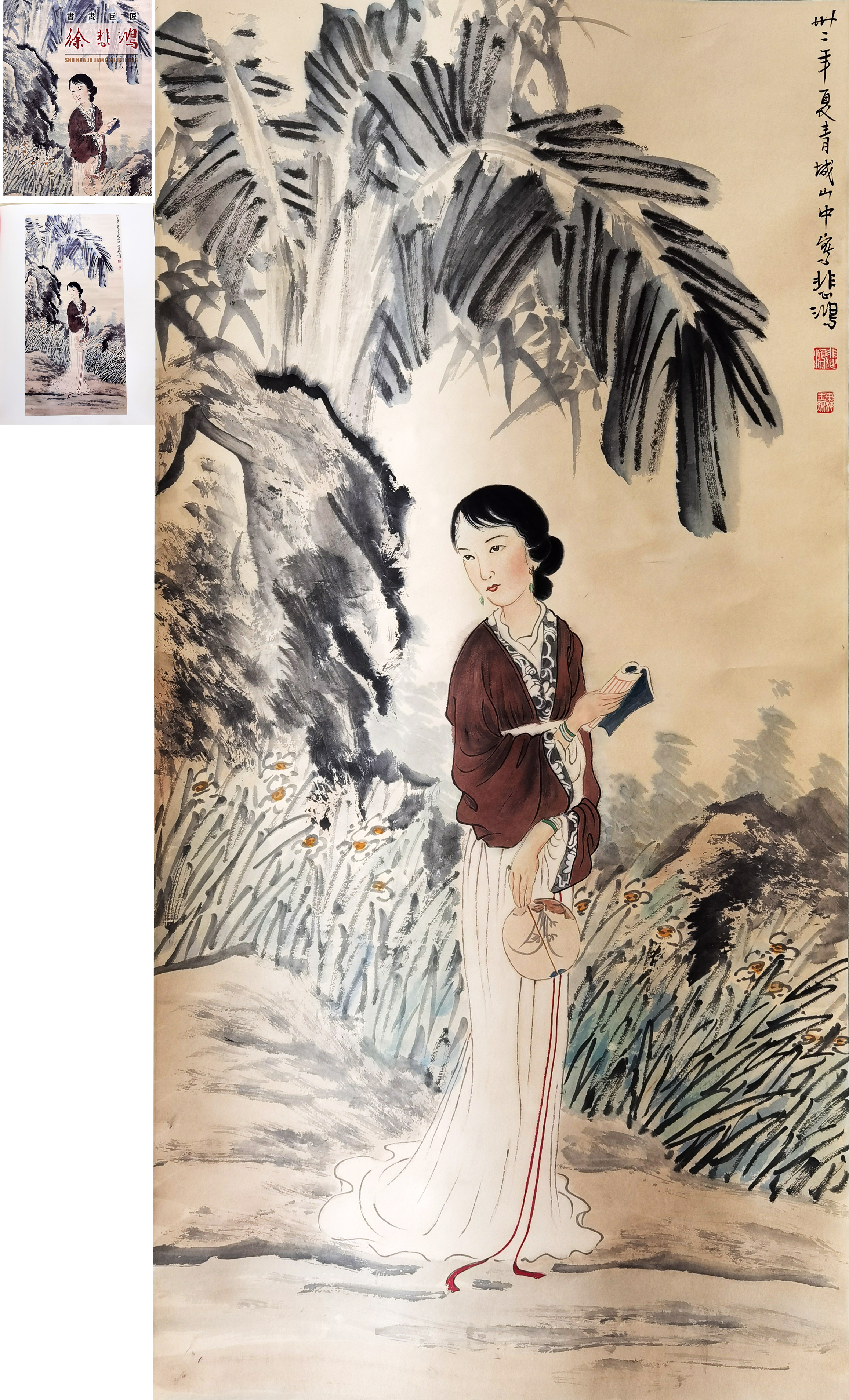 徐悲鸿     芭蕉仕女 附：出版物  《书画巨匠-》