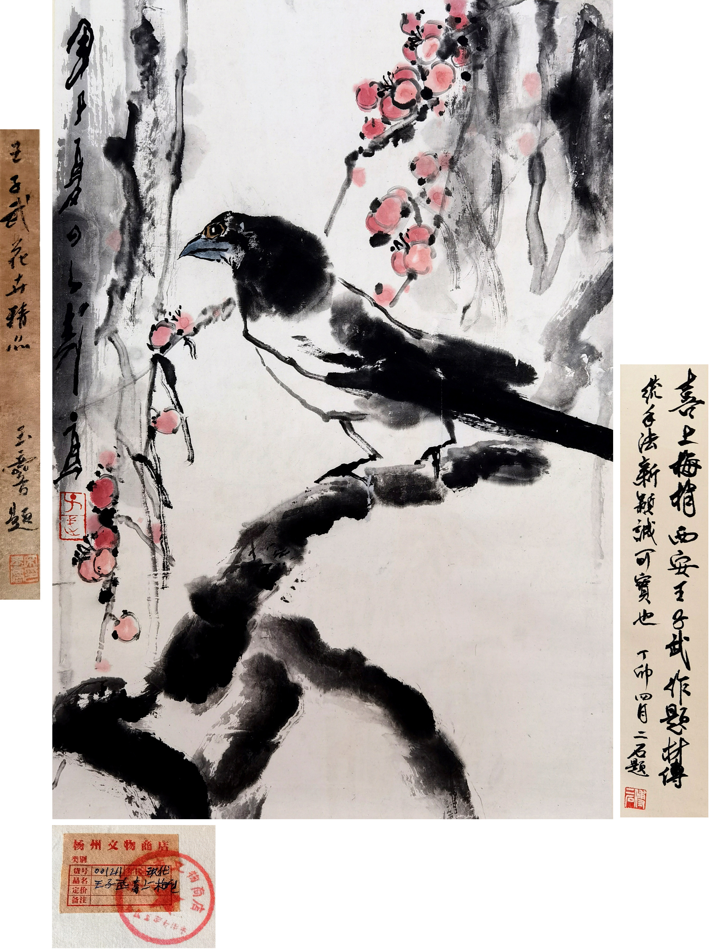 王子武     花鸟  注;傅二石鉴定并题跋