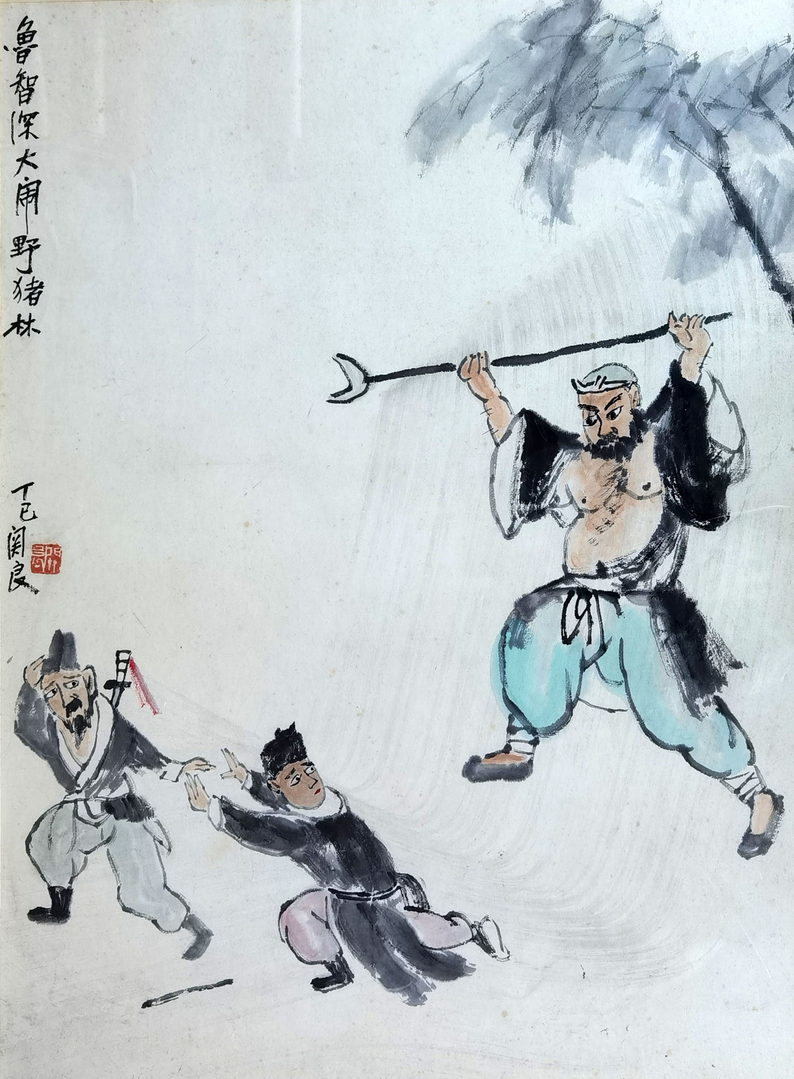 关良     鲁智深大闹野猪林