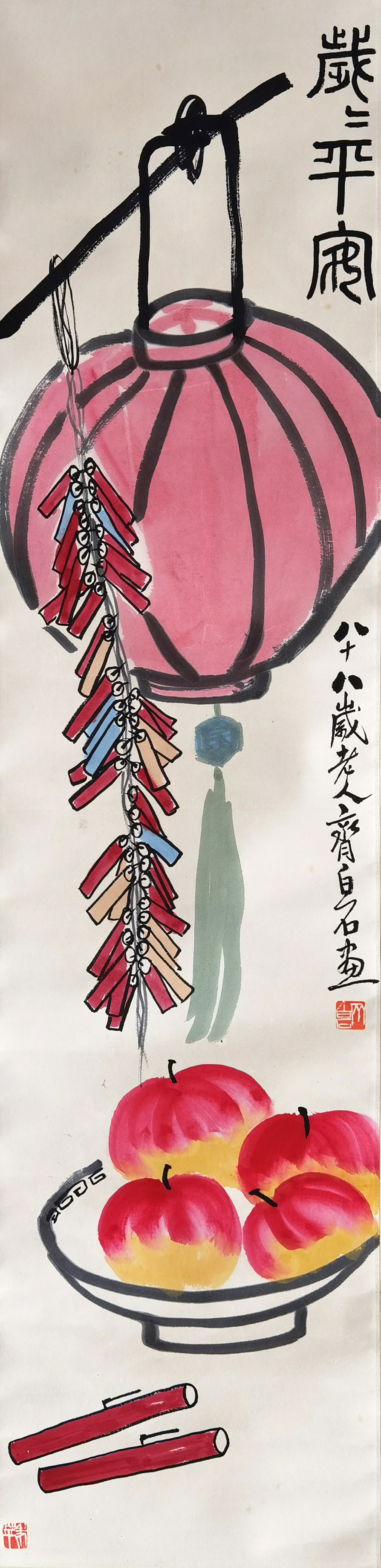 齐白石     岁岁平安