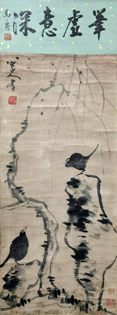 八大山人      鸟石图
