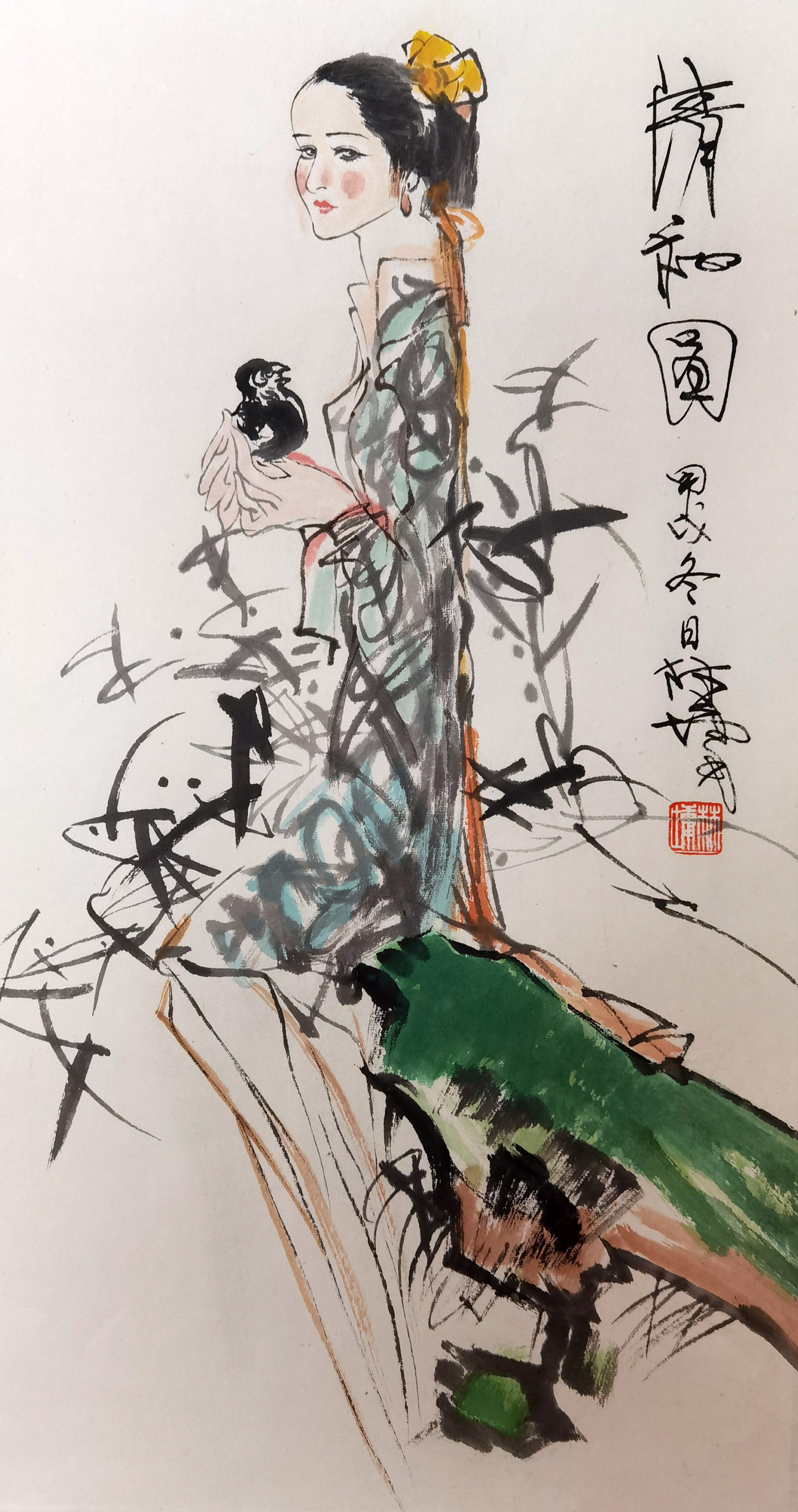 林墉     清和图