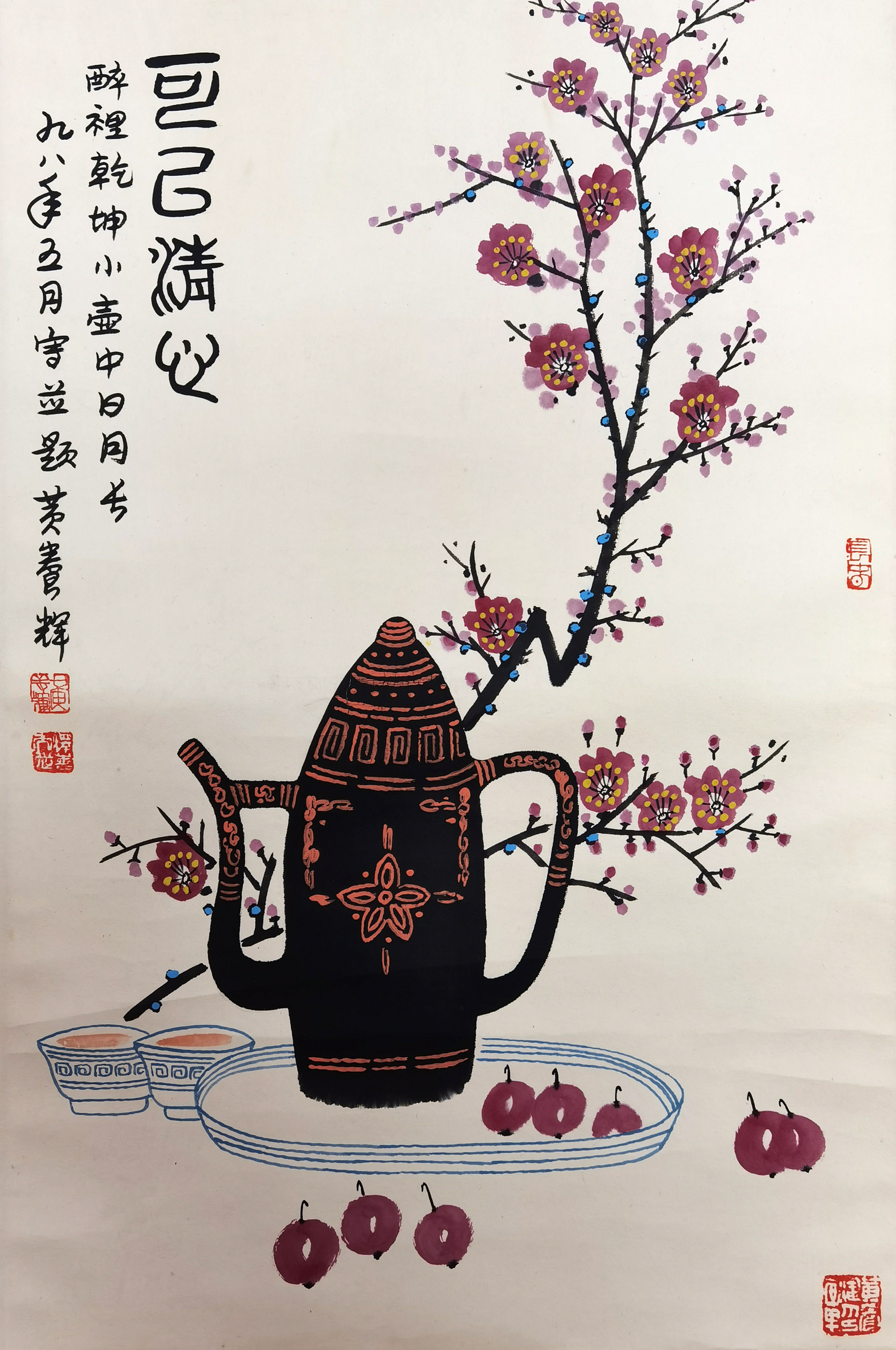 黄养辉     清心图