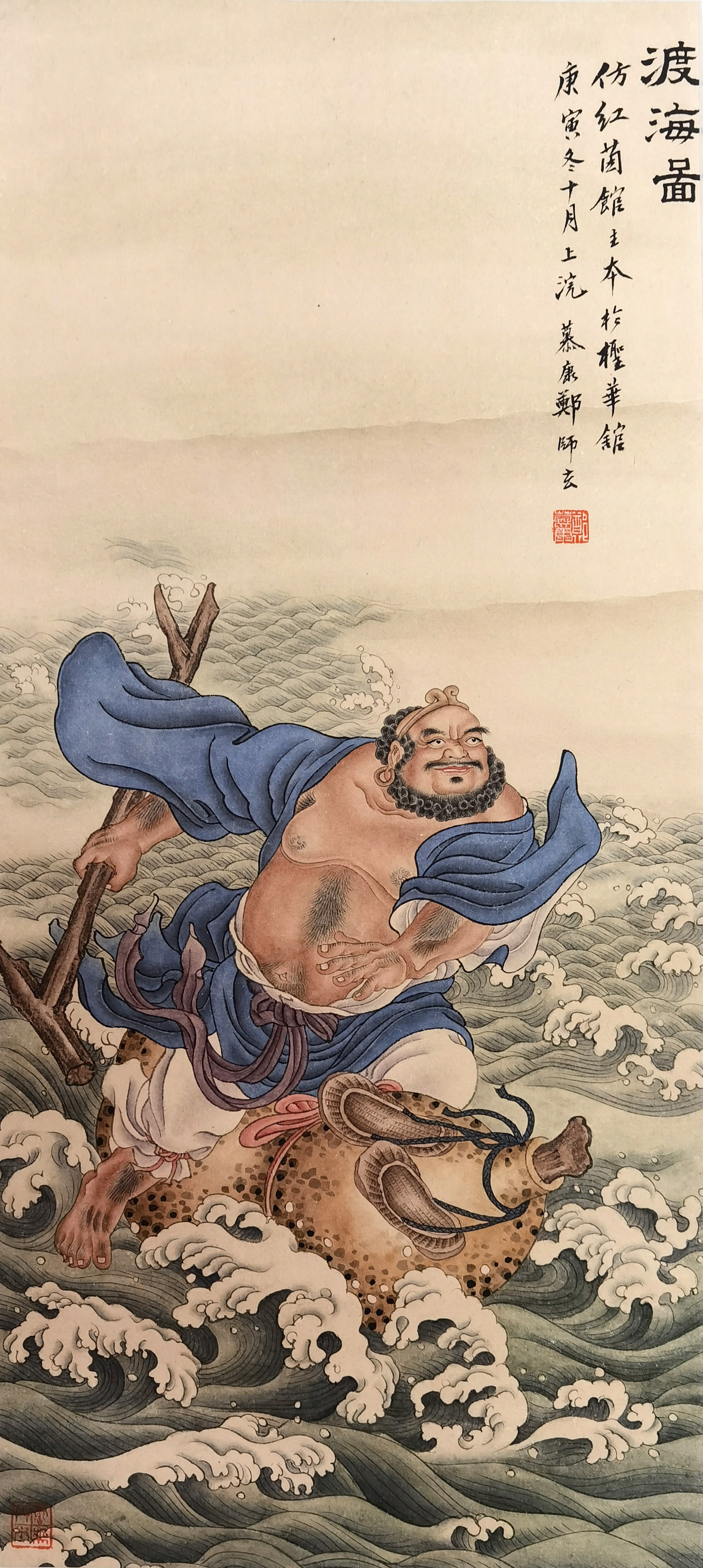 郑师玄     渡海图