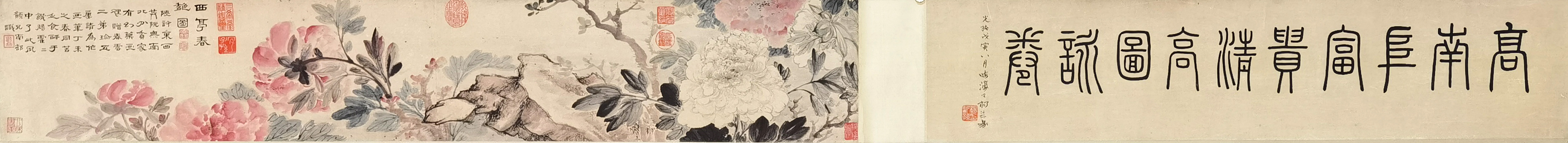 高凤翰     花卉卷     注：杨沂孙题引首 