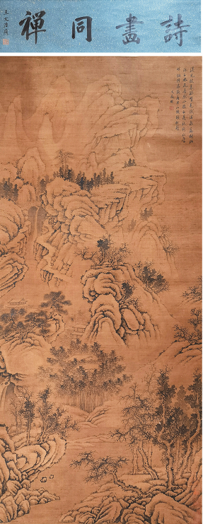 文徵明     山水 注：王文治题引首