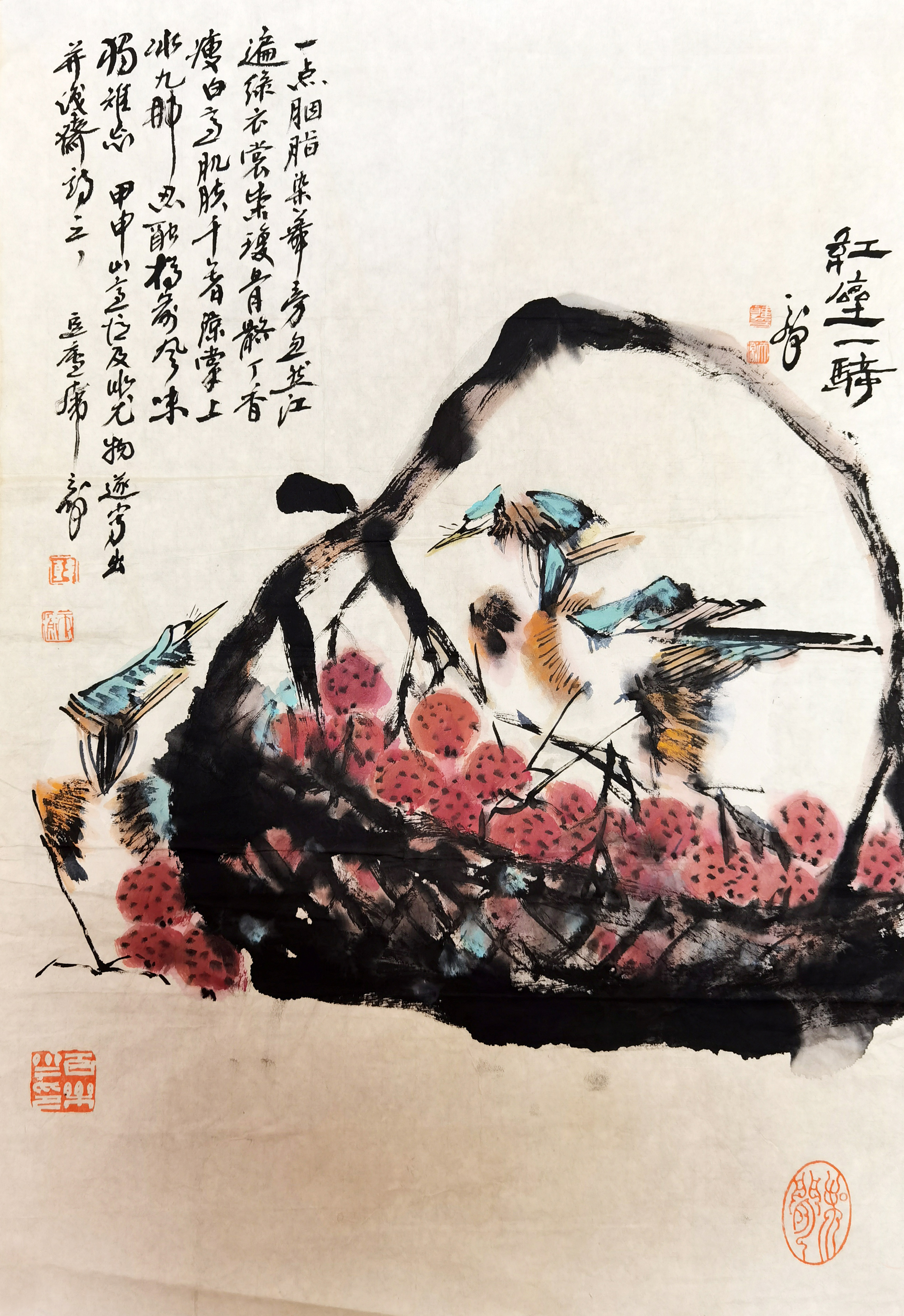 韩天衡     荔枝